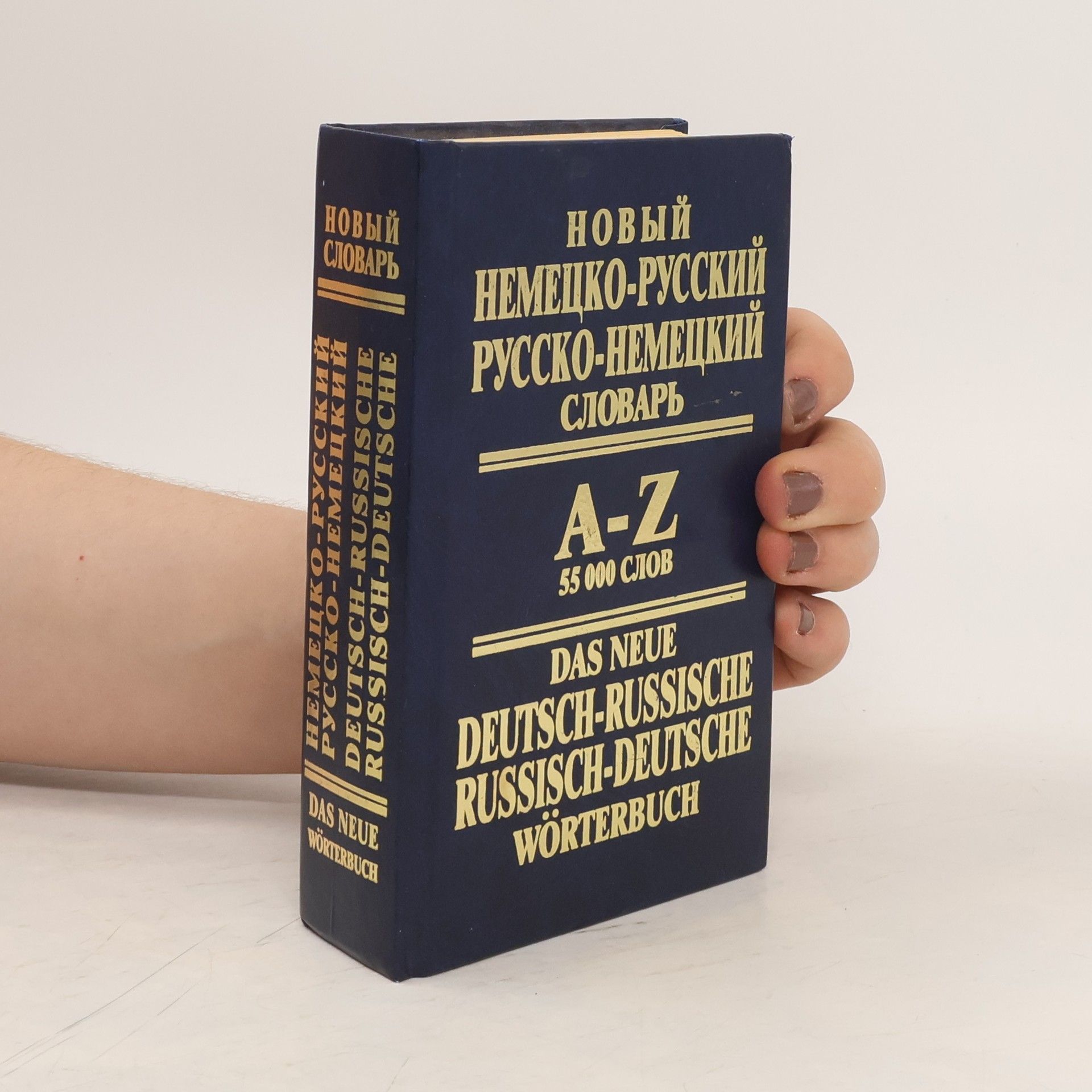 Auteurscollectief Новый немецко-русский русско-немецкий словарь (Novyi nemecko ruskij, rusko.nemeckij slovar): Das Neue deutsch-russsche russisch-deutsche wörterbuch