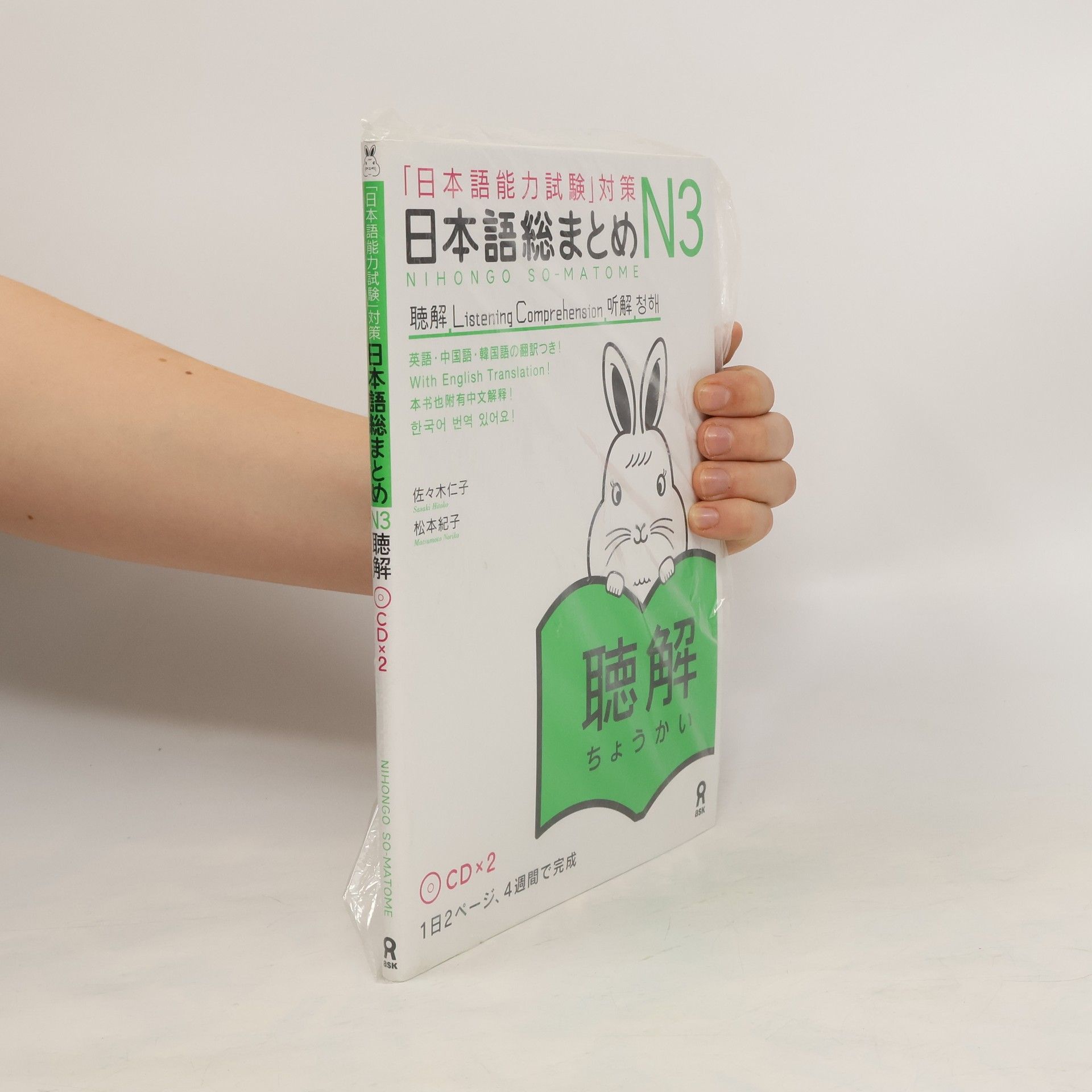 Collectif d'auteurs 「日本語能力試雜果 日本語総まとめ N3