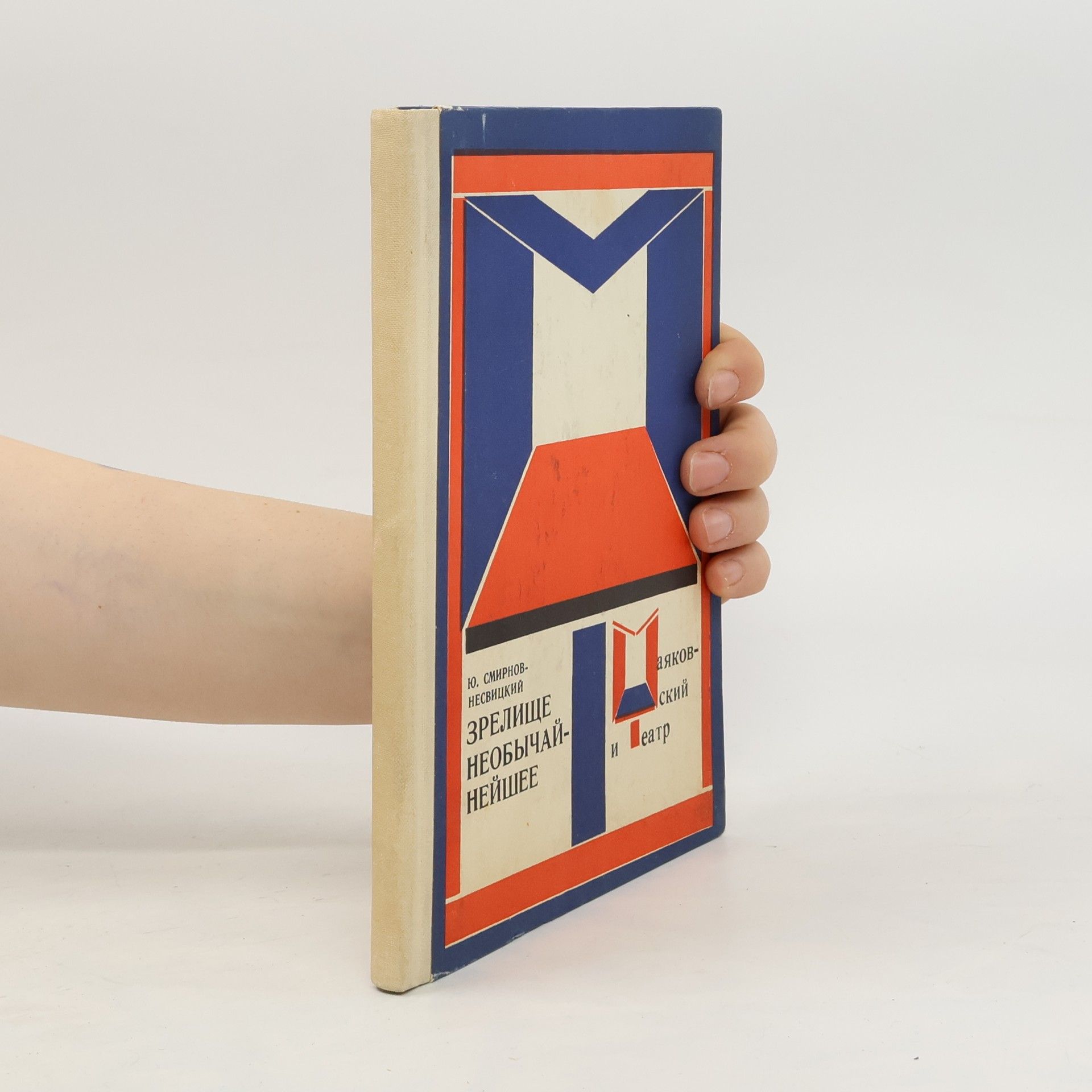 J. Smirnov-Nesvickij Зрелище необычайнейшее