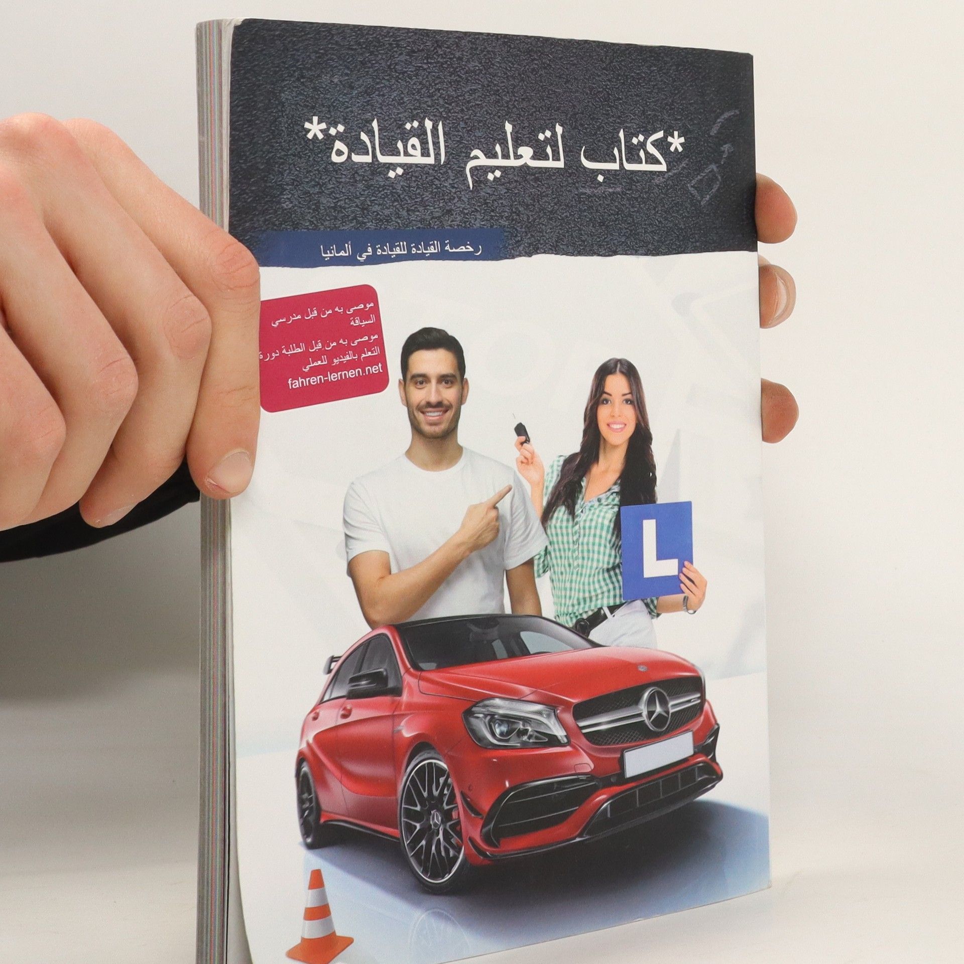Collective كتاب لتعليم القيادة