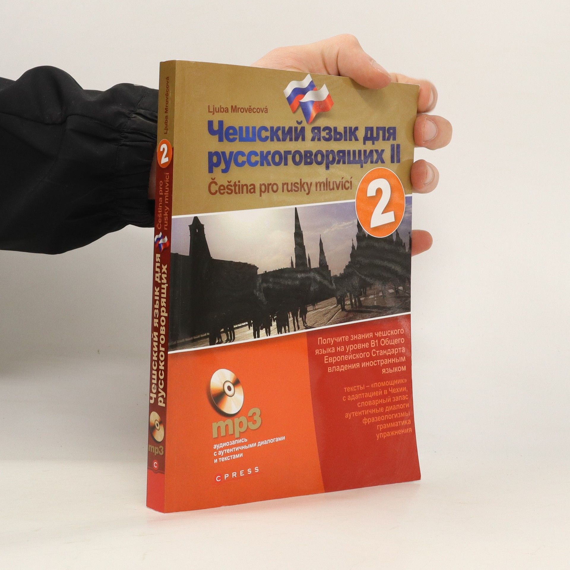 Ljuba Mrověcová Češskij jazyk dlja russkogovorjaščich = Čeština pro rusky mluvící. 2. díl