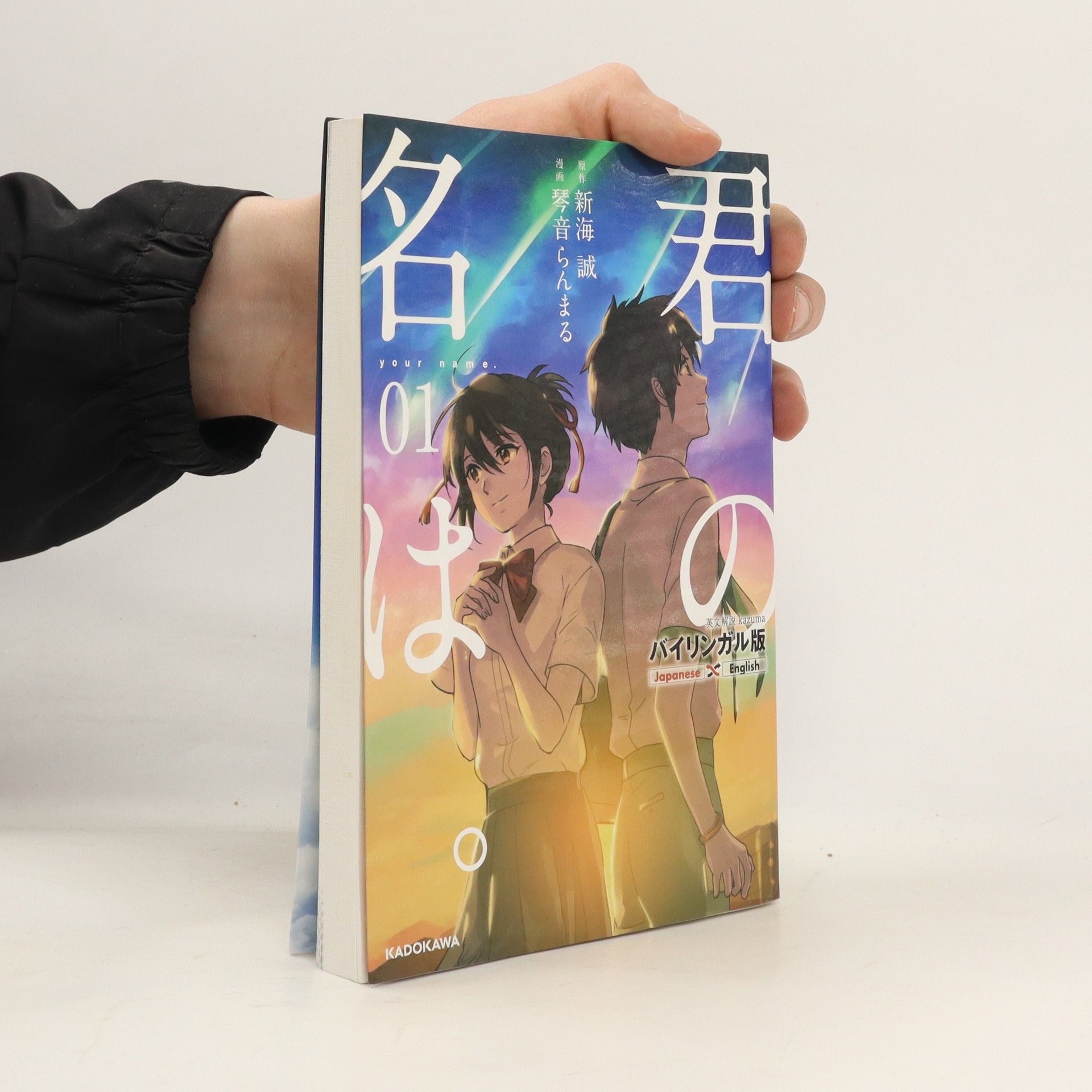 琴音らんまる バイリンガル版君の名は。1