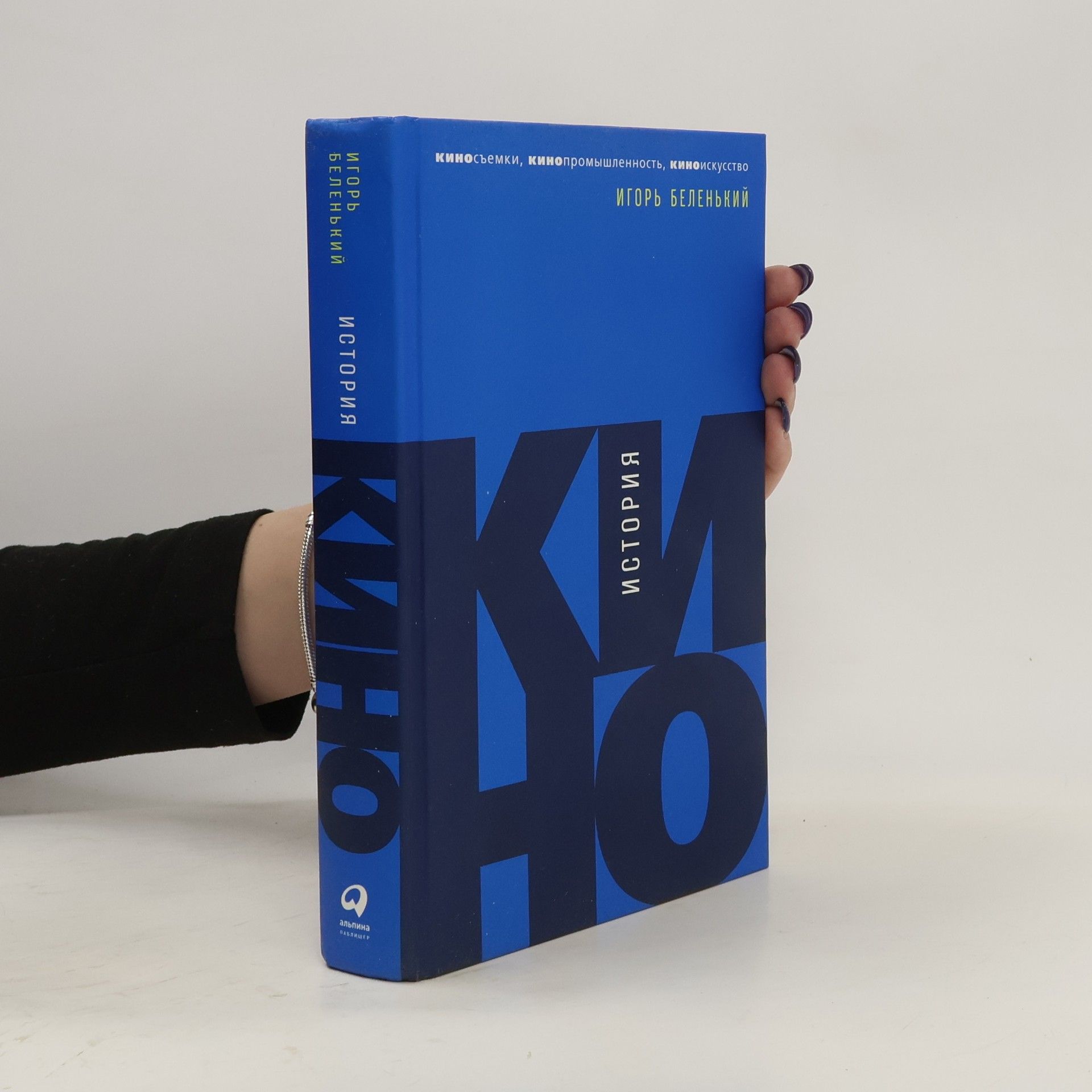 Igorʹ Belenʹkiĭ История кино