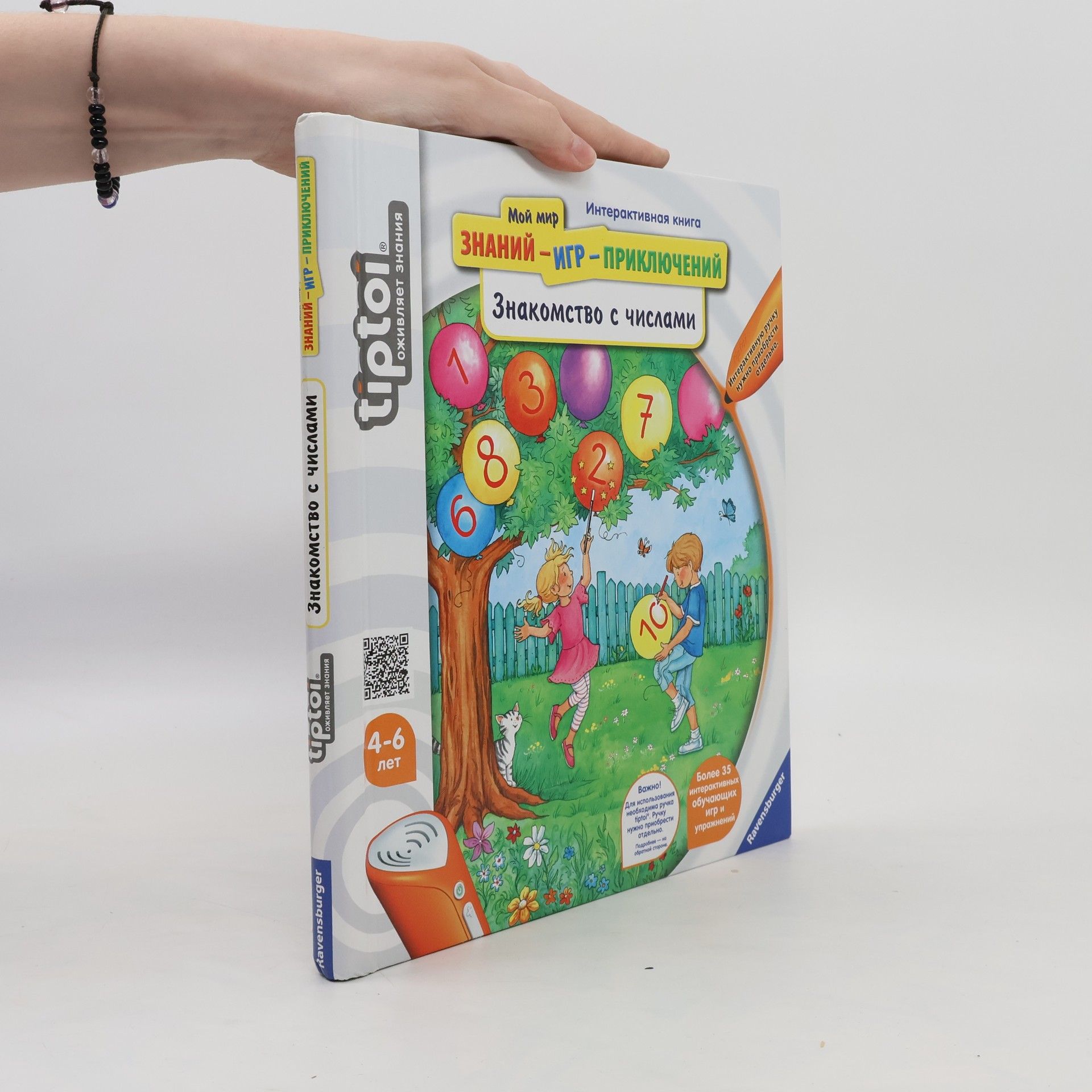 AA.VV. Mой мир. Знаний - игр - приключений. Знакомство с числами
