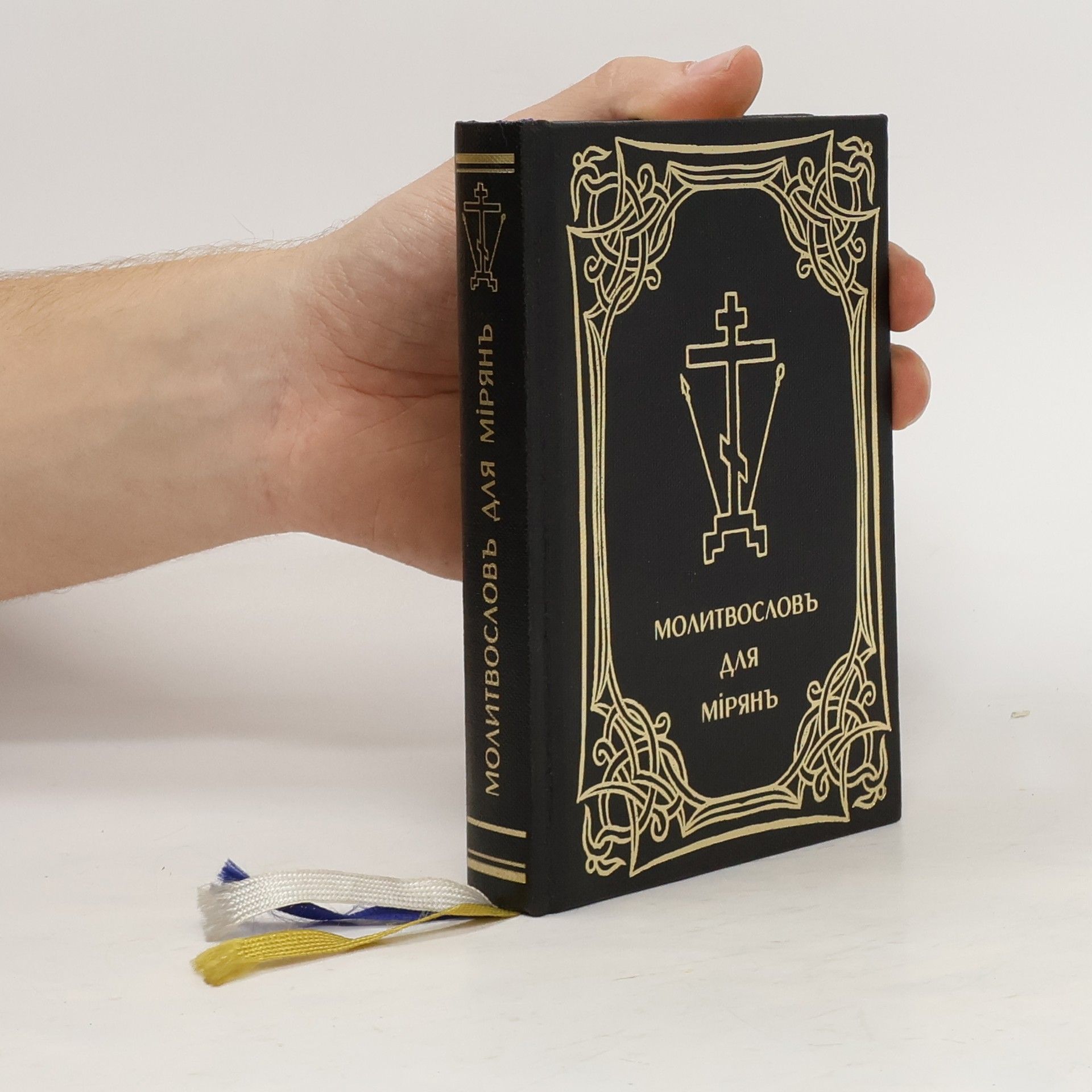 Autorenkollektiv Molitvoslov' dlja mirjan'