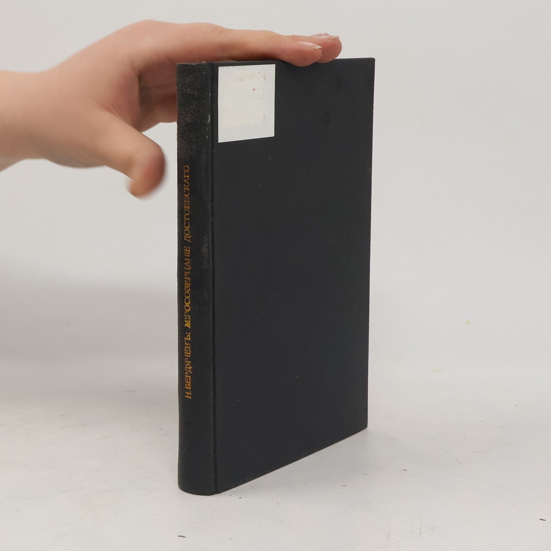 Autorenkollektiv Миросозерцание Достоевского