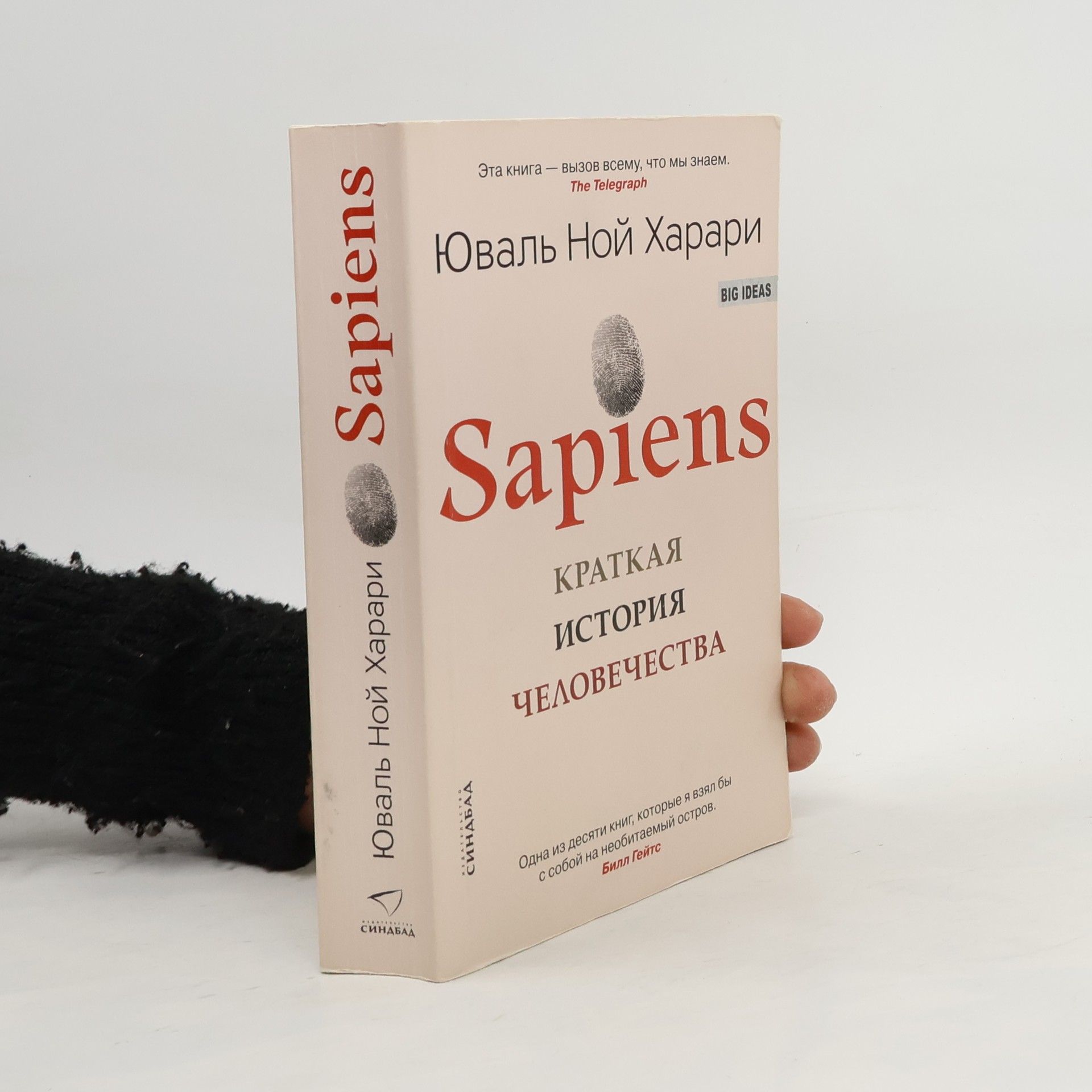 Yuval Noah Harari Sapiens