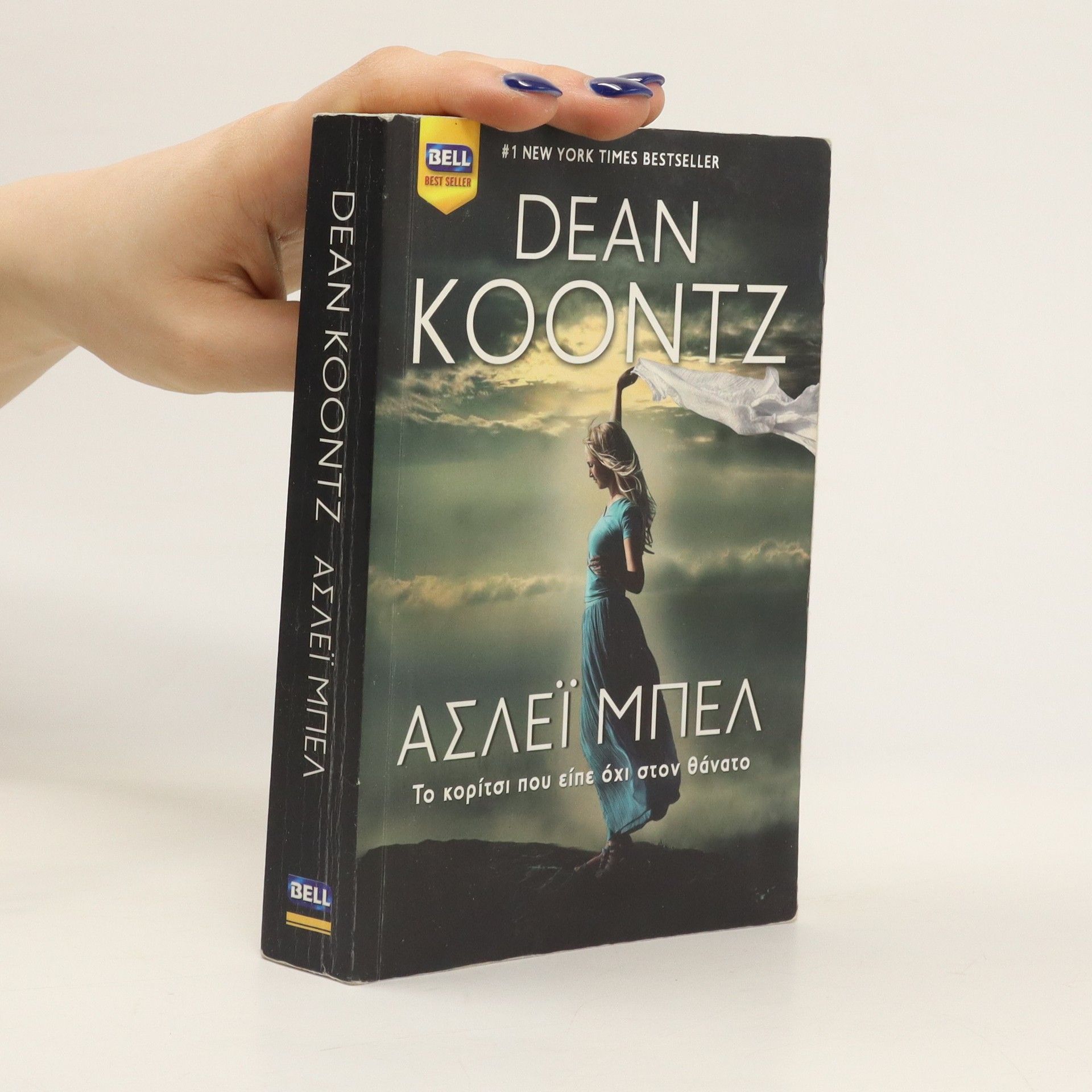 Dean R. Koontz Ασλεϊ Μελ