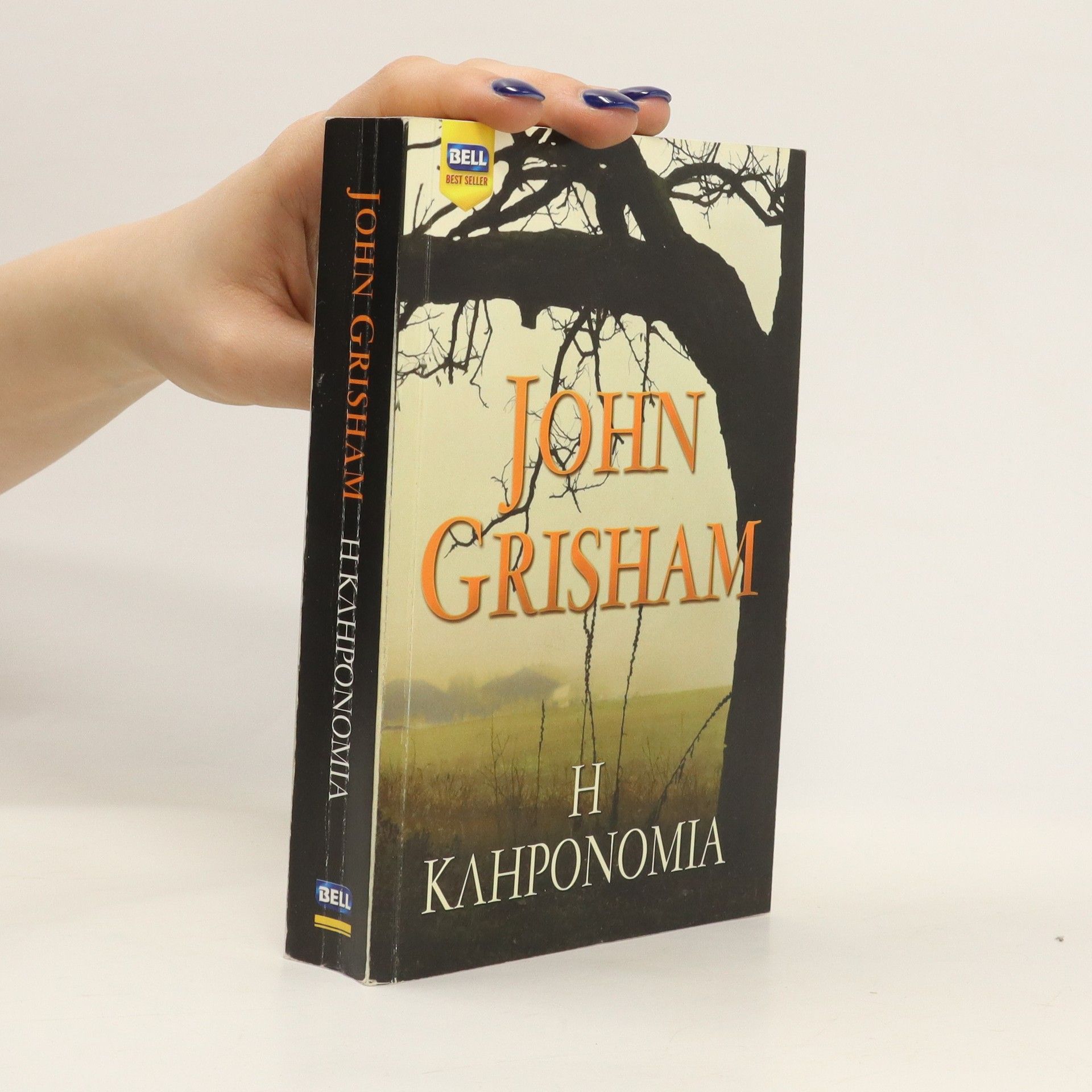 John Grisham Η κληρονομιά