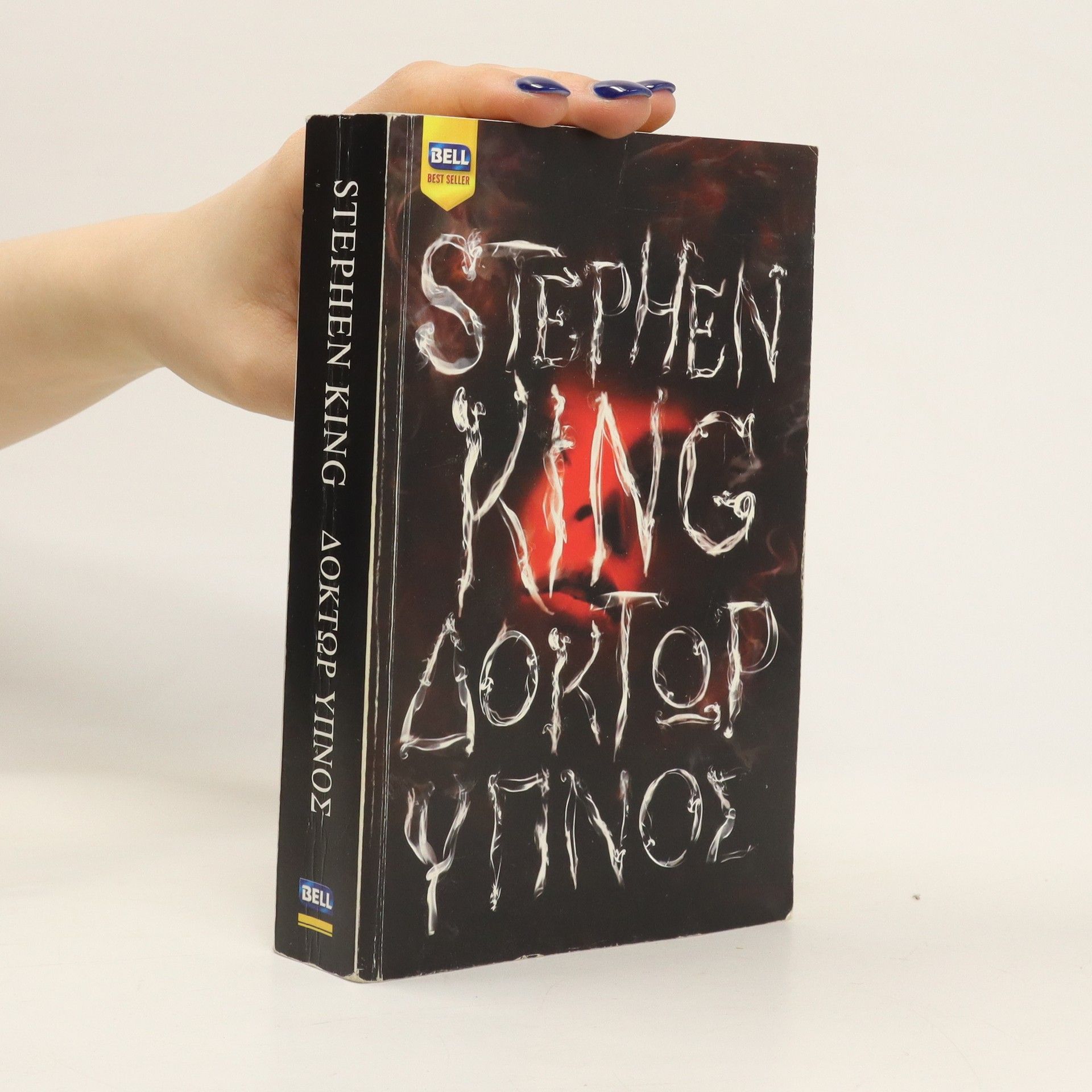 Stephen King Δοκτωρ υπνος