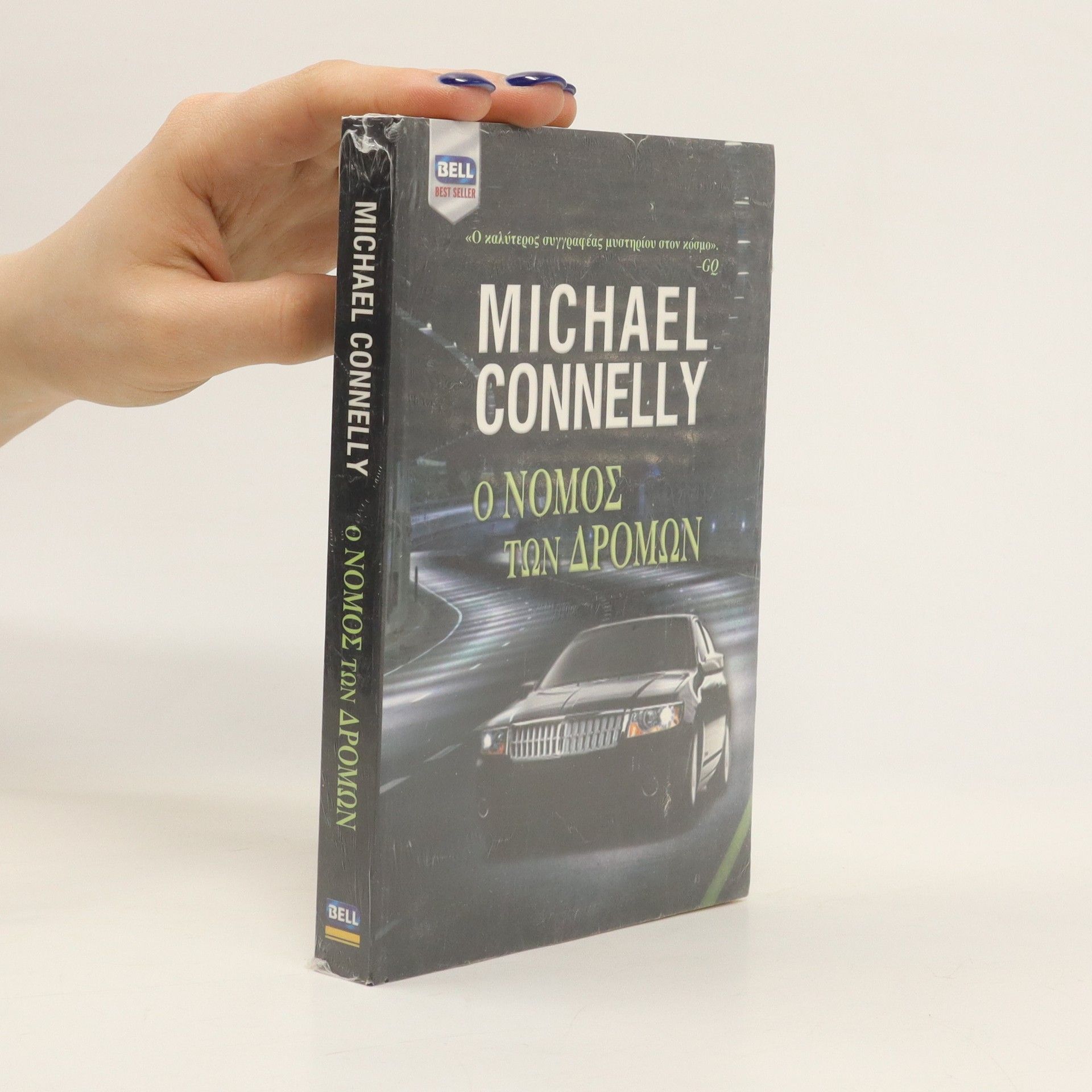 Michael Connelly Ο νόμος των δρόμων