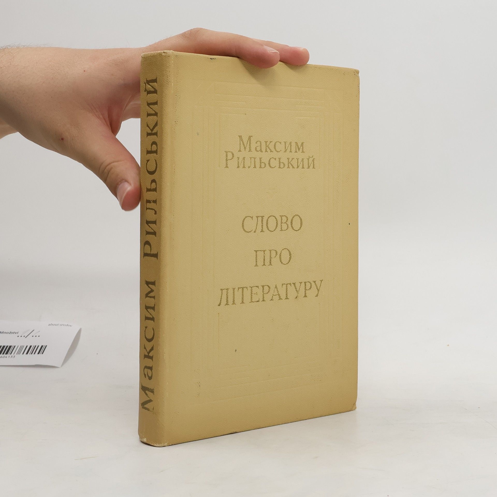 Maksym Rylskyj Слово о литературе