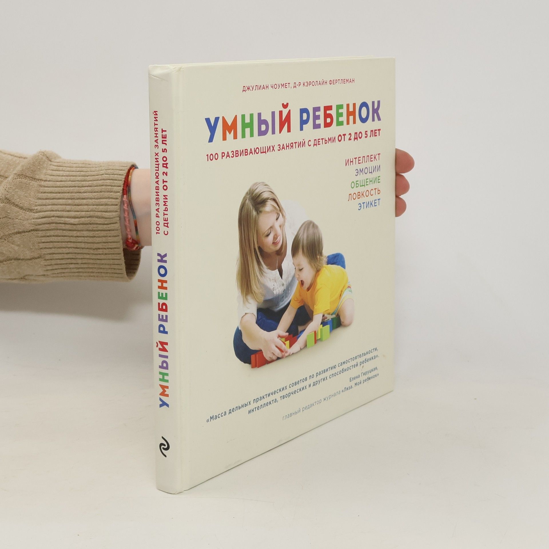 Choumet K. Умный ребенок