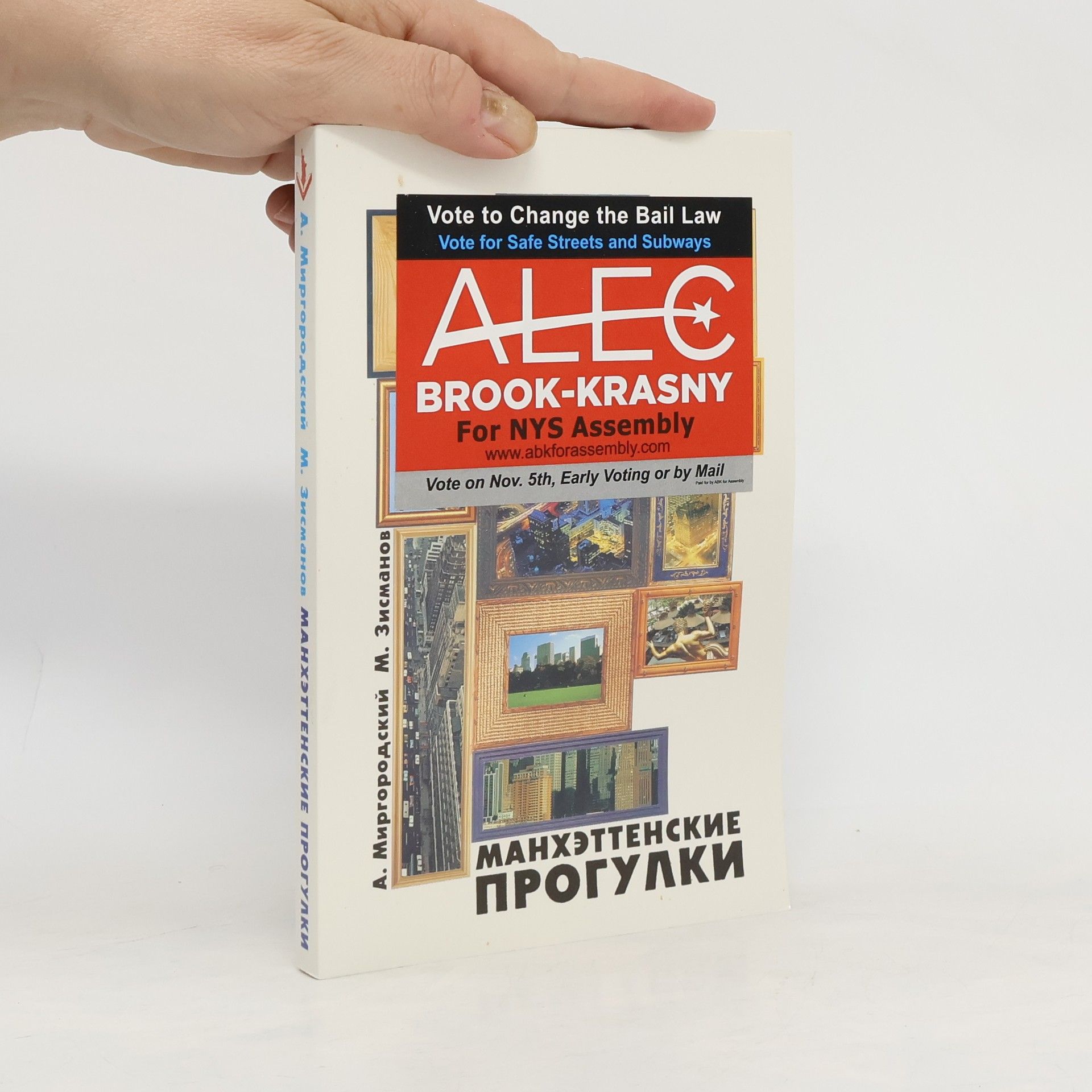 Mikhail Zismanov Манхэттенские прогулки