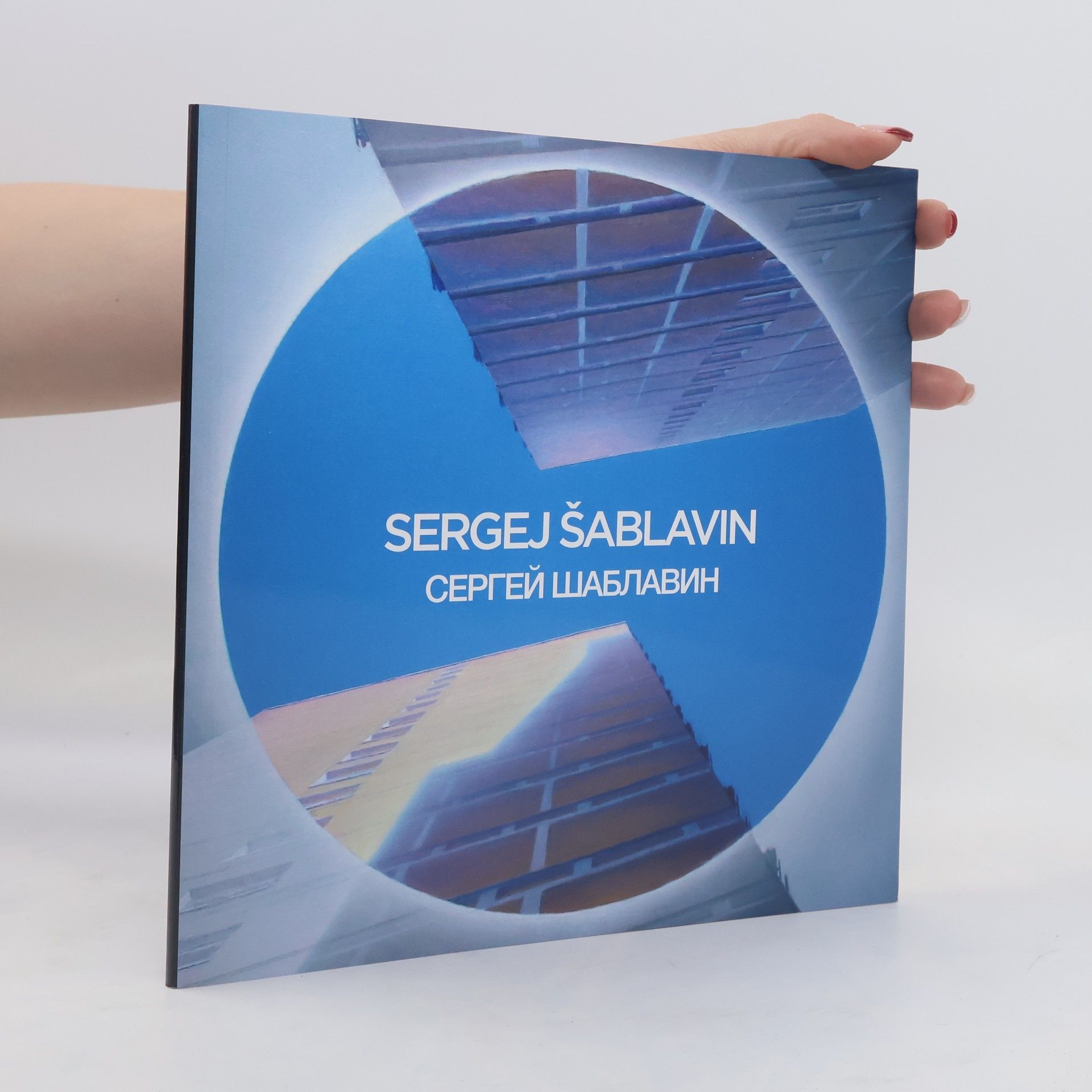 Sergej Šablavin Sergej Šablavin. СЕРГЕЙ ШАБЛАВИН