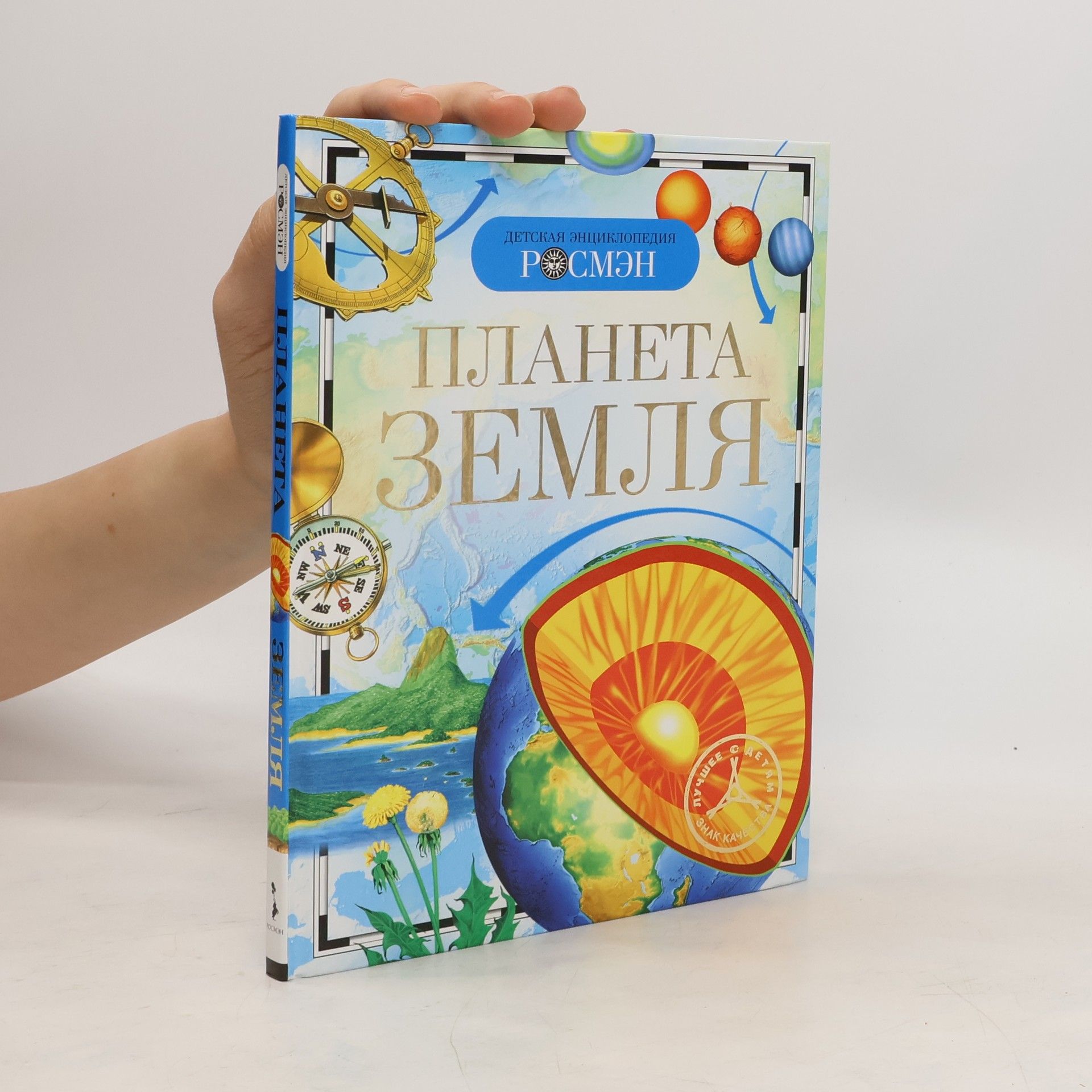 Auteurscollectief Планета Земля (Planeta Zemlya)