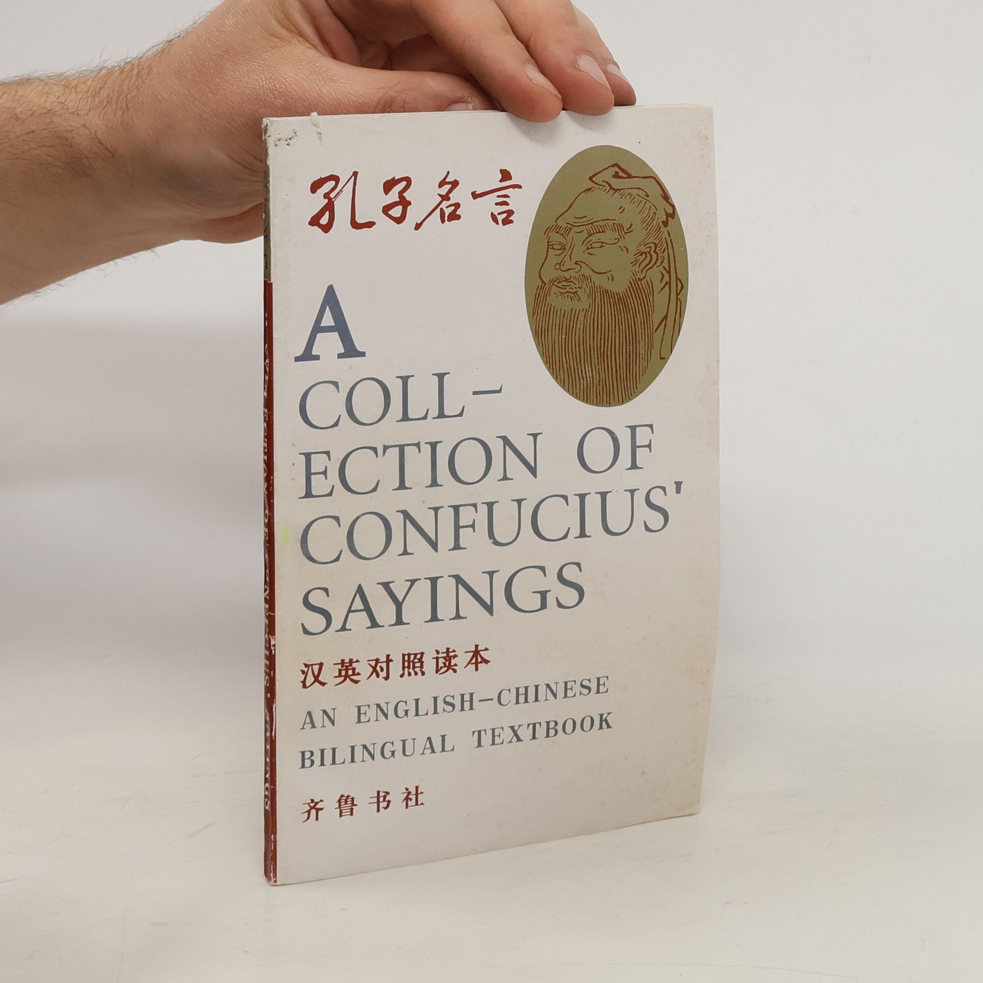 Luo Chenglie A Collection of Confucius' Sayings