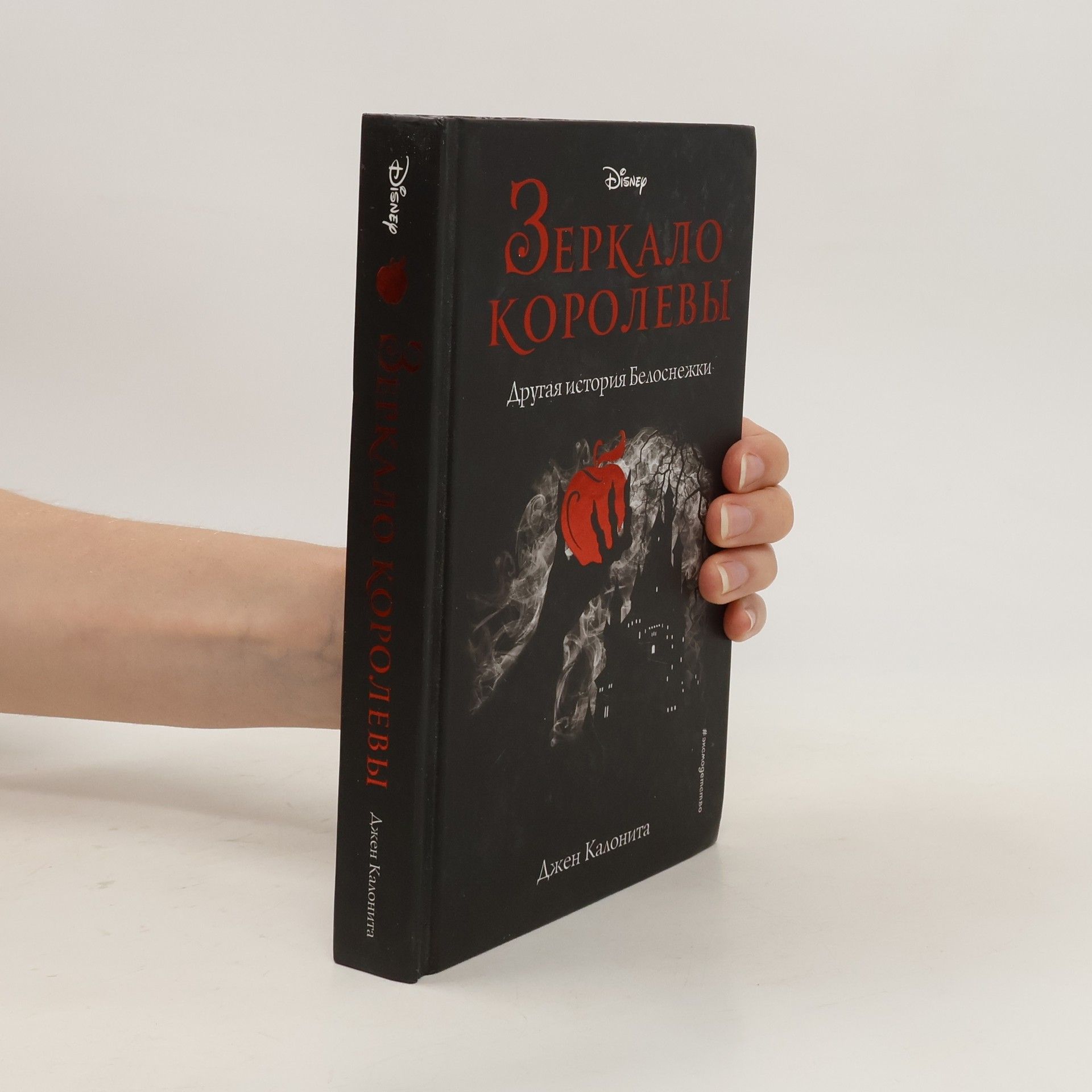 Kalonita Jen Zerkalo korolevy