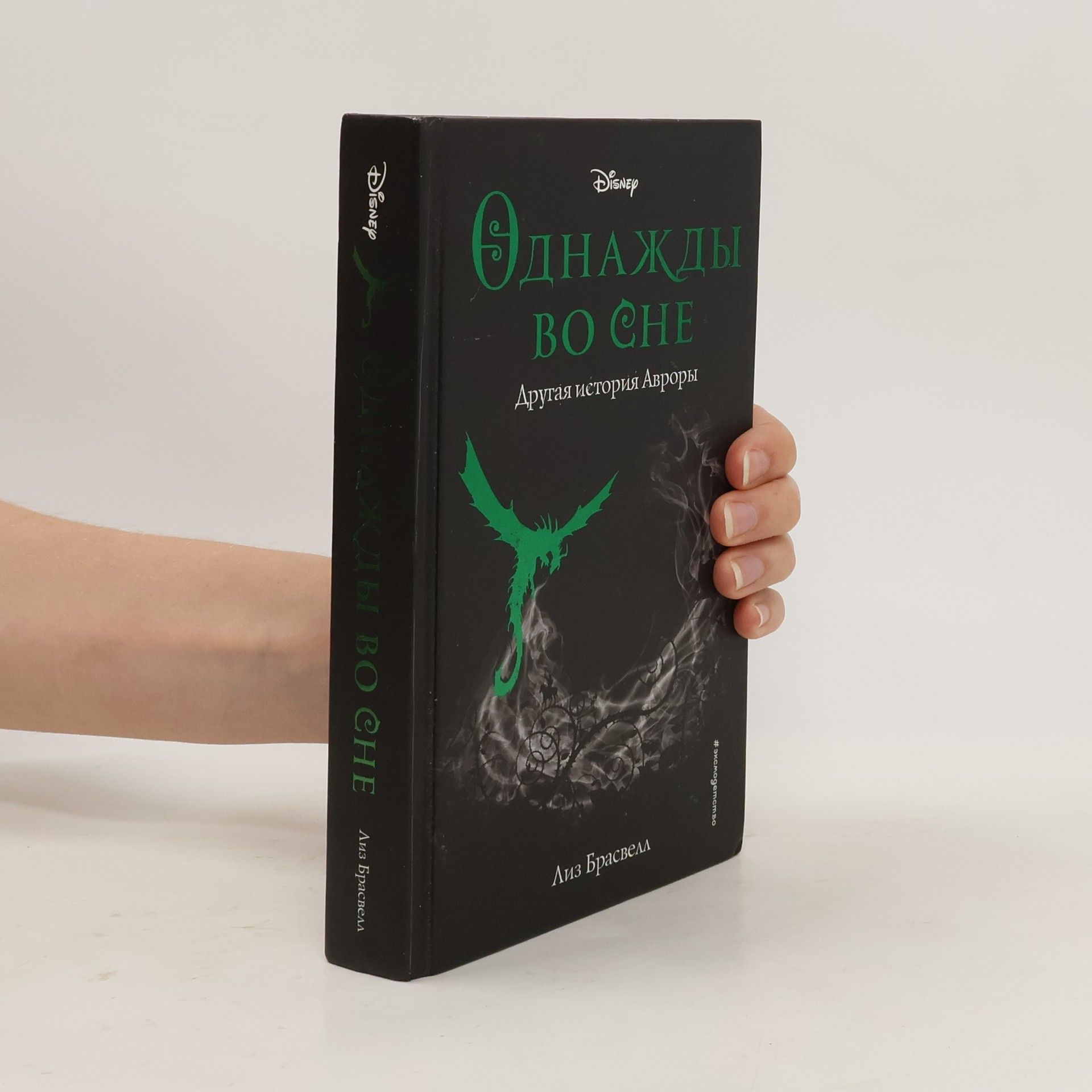 ЛИЗ БРАСВЕЛ ОДНАЖДЫ ВО СНЕ (Odnazhdy vo sne)