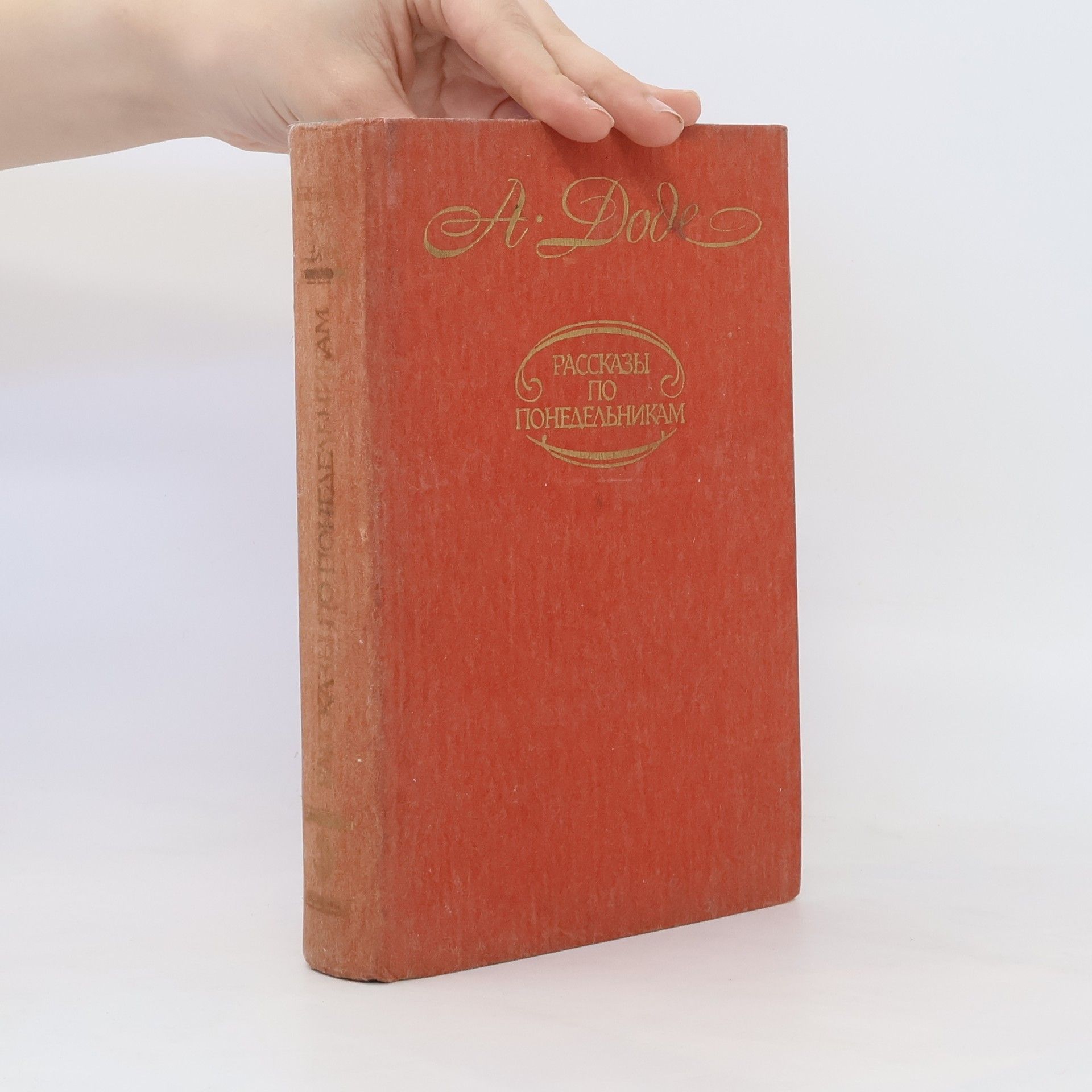 Alphonse Daudet Рассказы по понедельникам