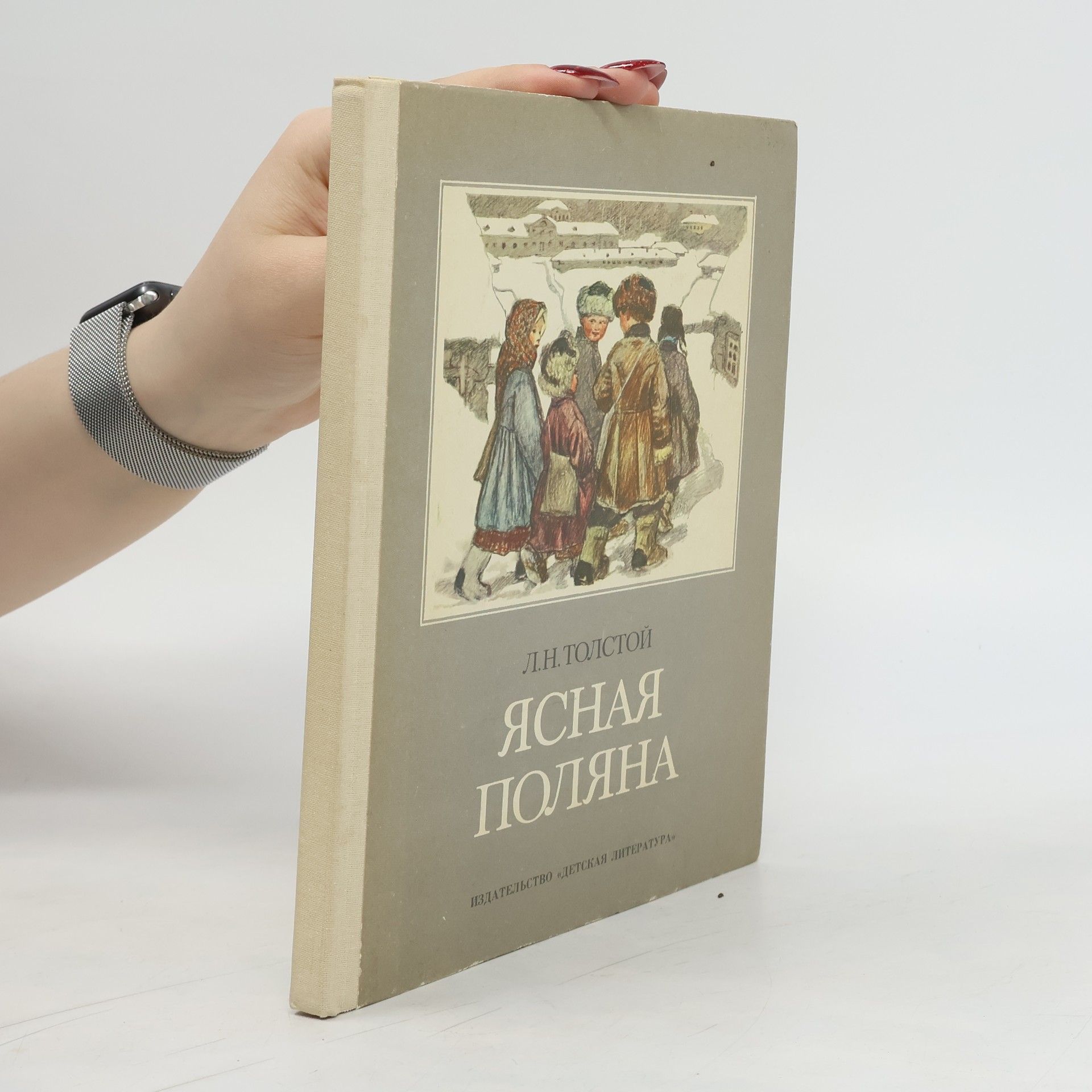 Lev Nikolajevič Tolstoj Ясная Поляна