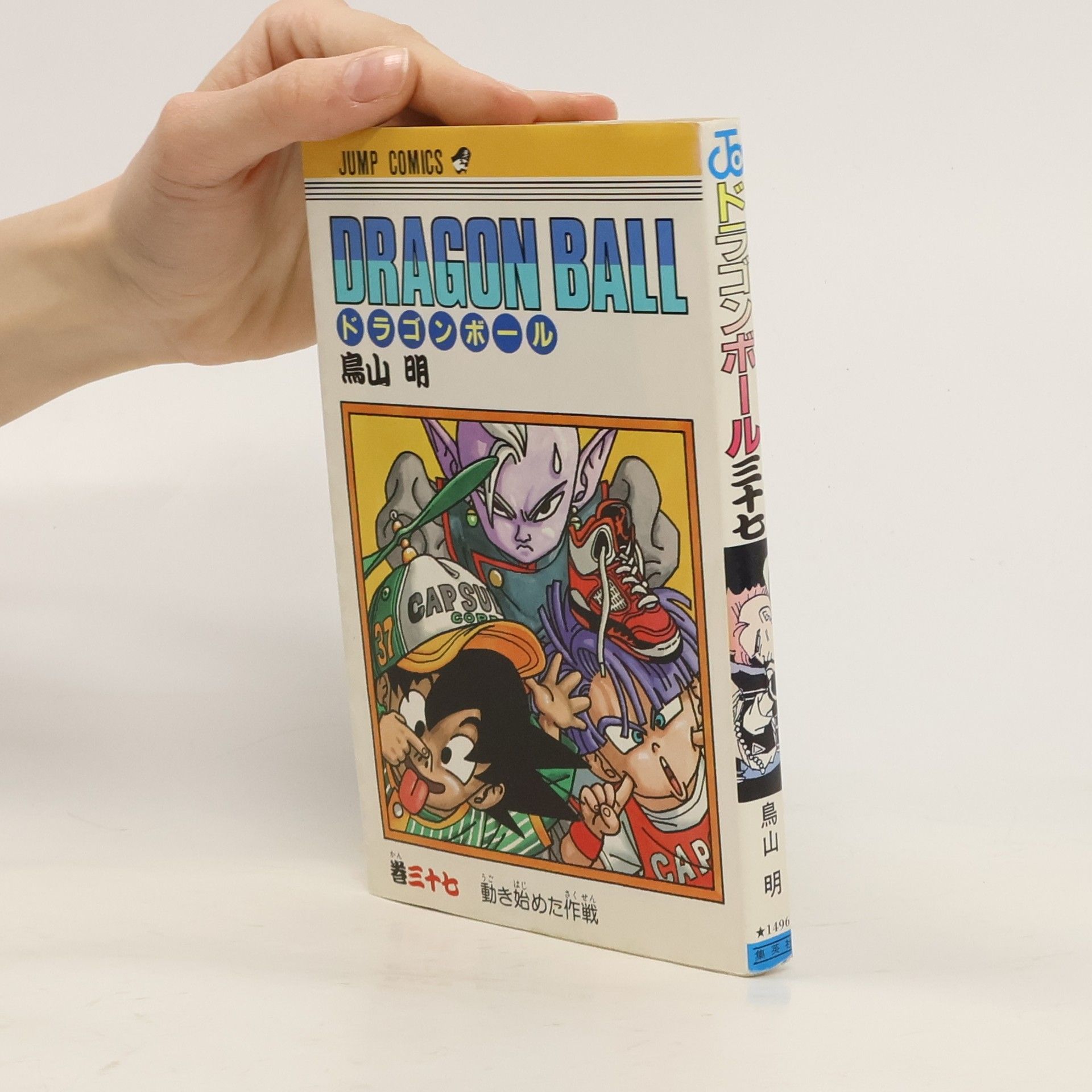 Autorenkollektiv ドラゴンボール 37