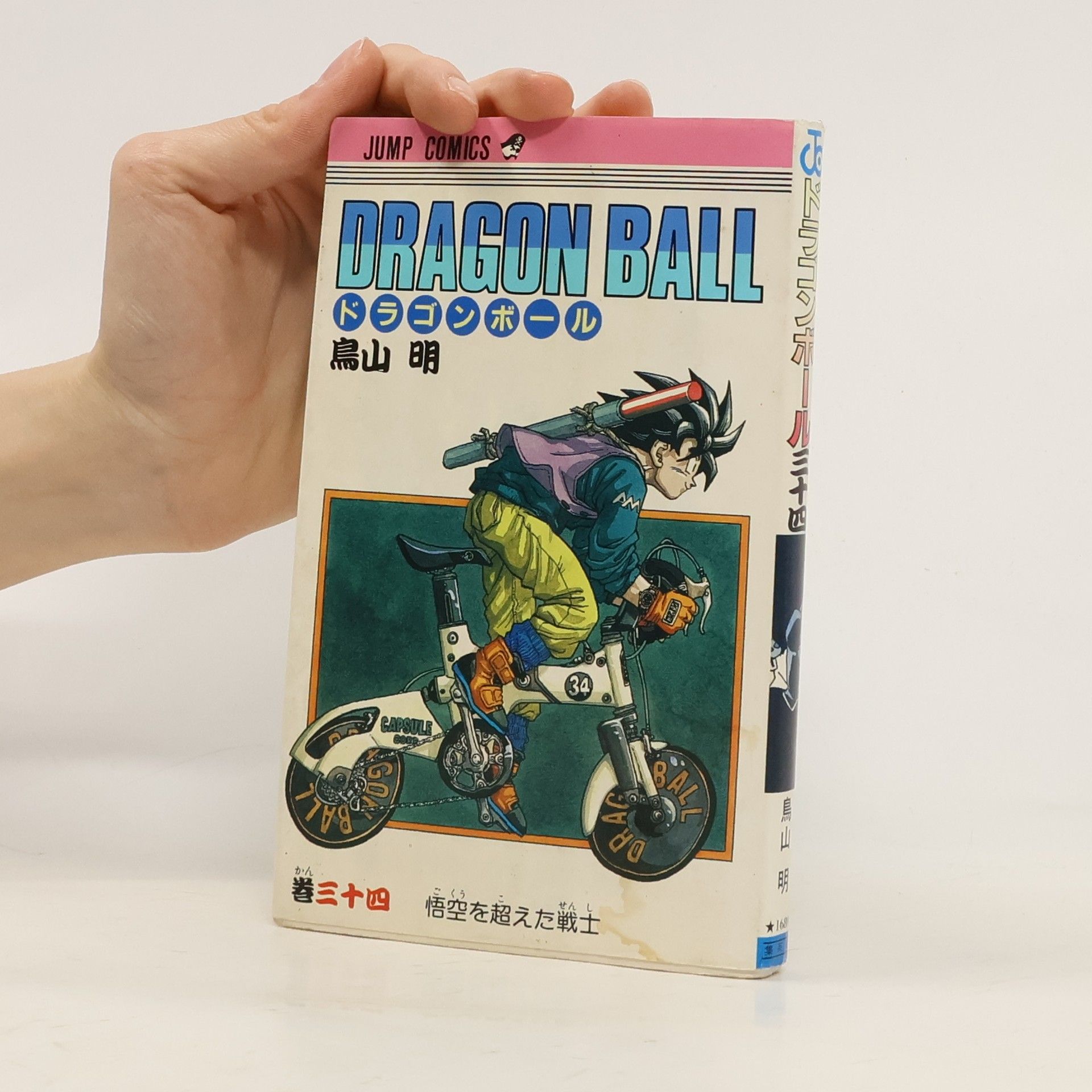 Akira Torijama Dragon Ball 34.ドラゴンボール