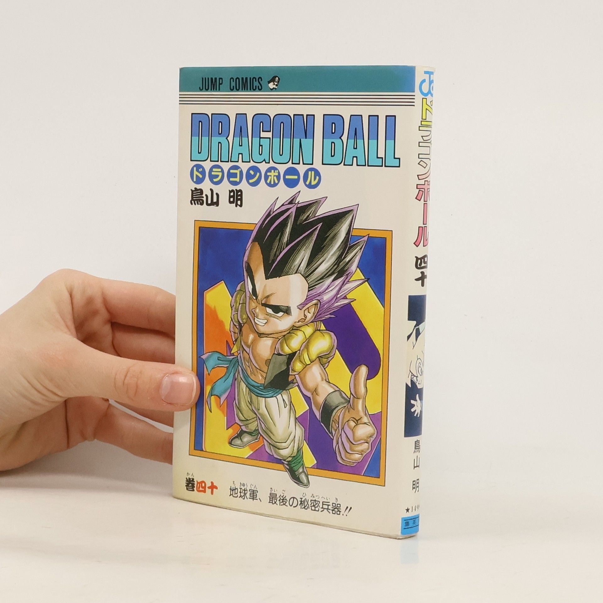 鳥山明 Dragon Ball. Vol. 40