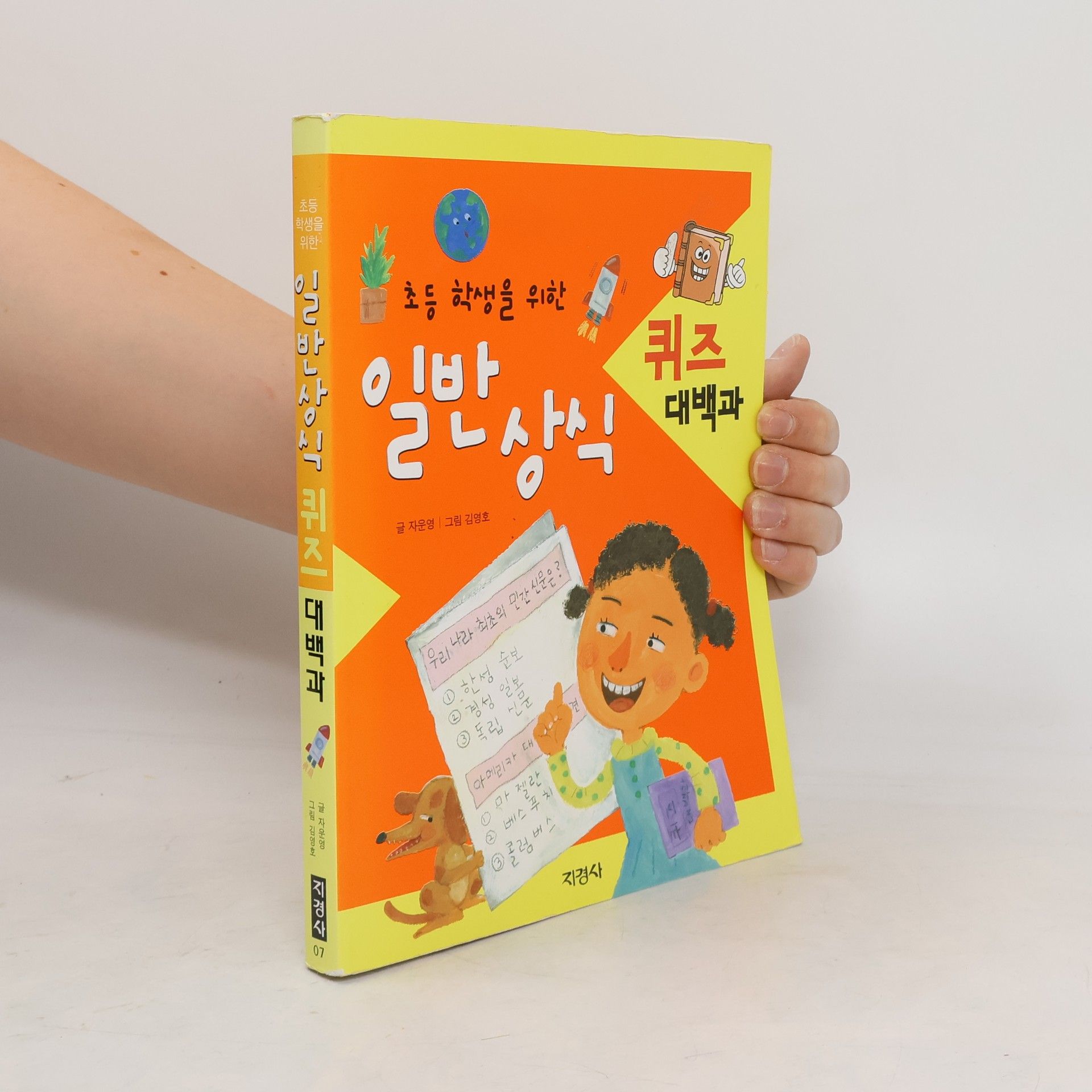 자운영 일반상식 퀴즈 대백과