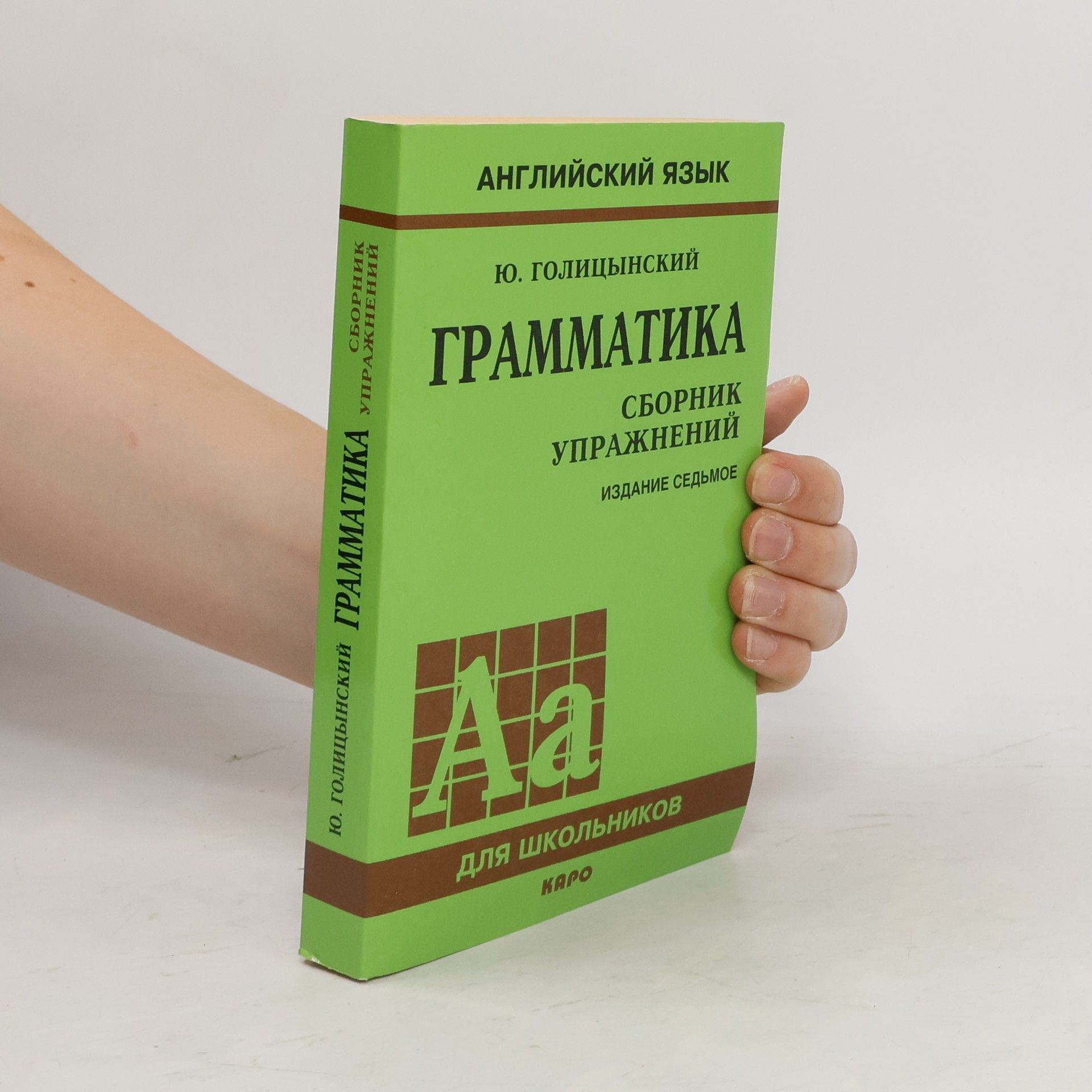 N.A. Golitsynskaya Грамматика/Grammatika