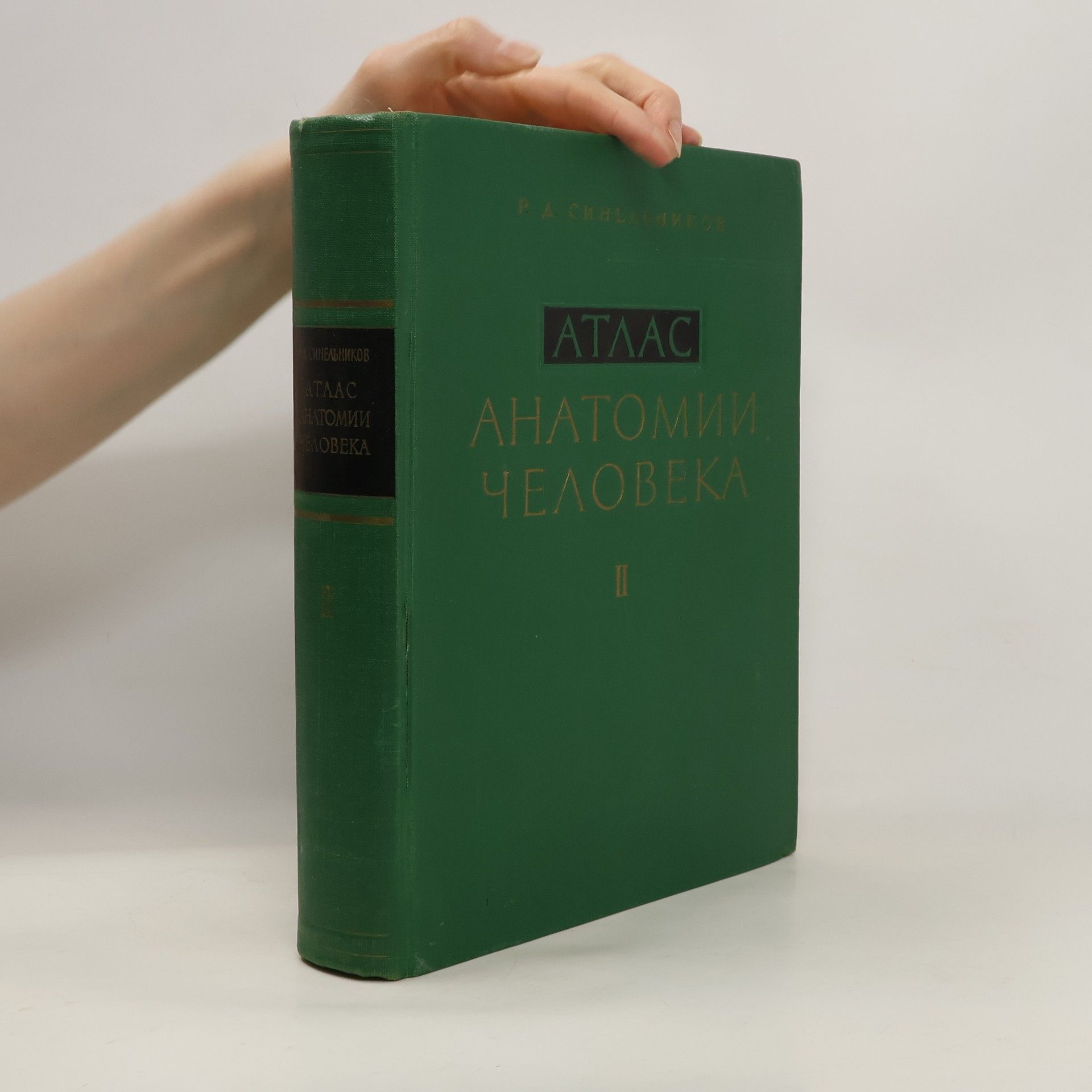 Autorenkollektiv Атлас анатомии человека. Tом II