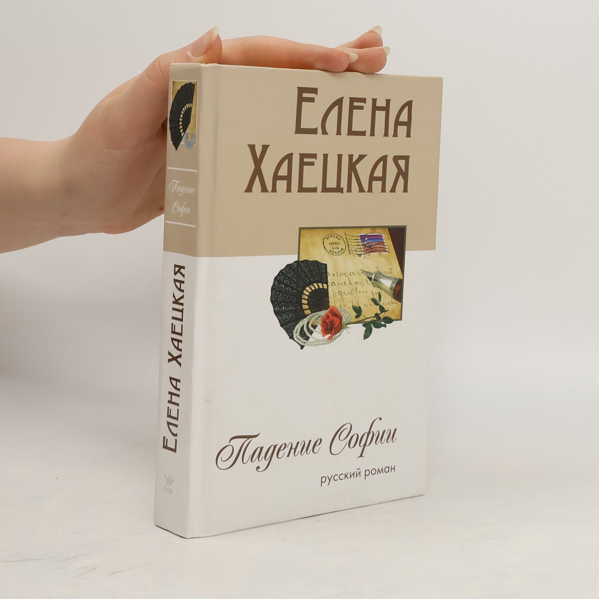 Elena Khaetskaya Падение Софии. Padeniye Sofii