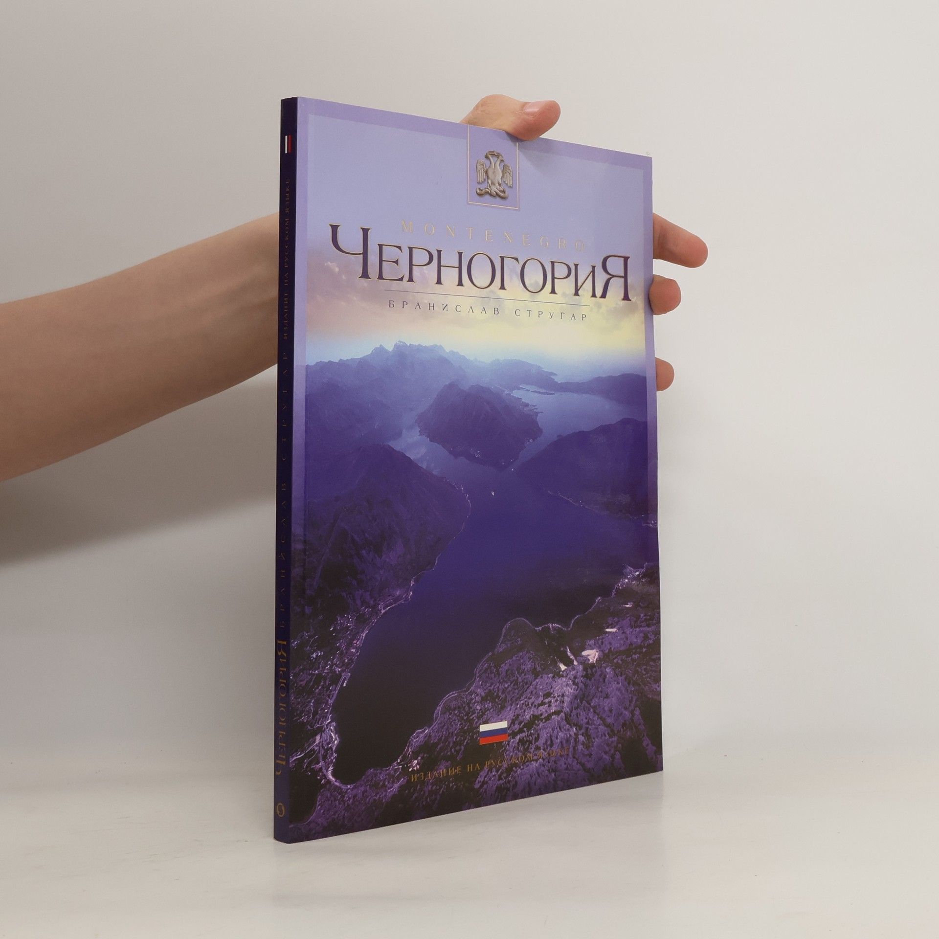 Autorenkollektiv Montenegro. Черногория