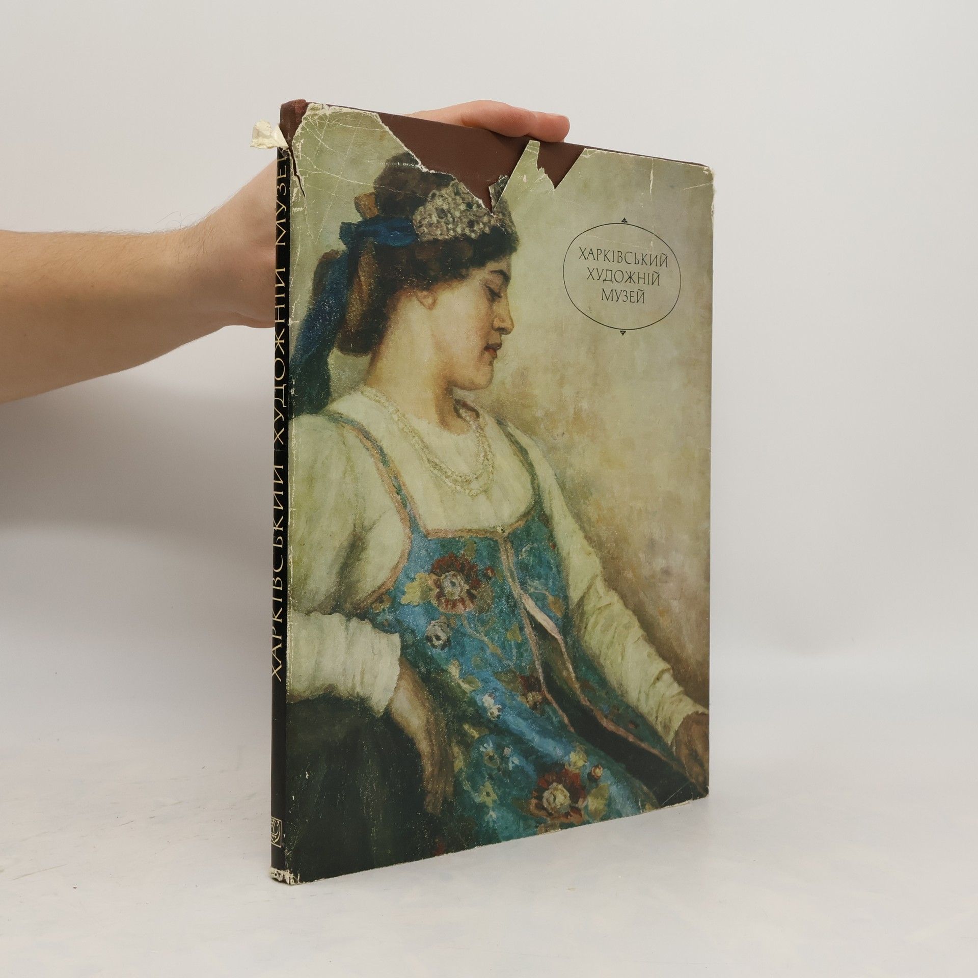 Collectif d'auteurs Харьковский художественный музей