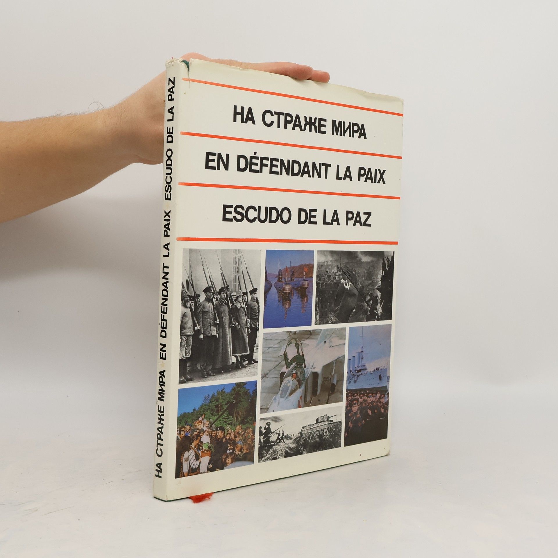 kolektiv На страже мира. En défendant la paix. Escudo de la paz