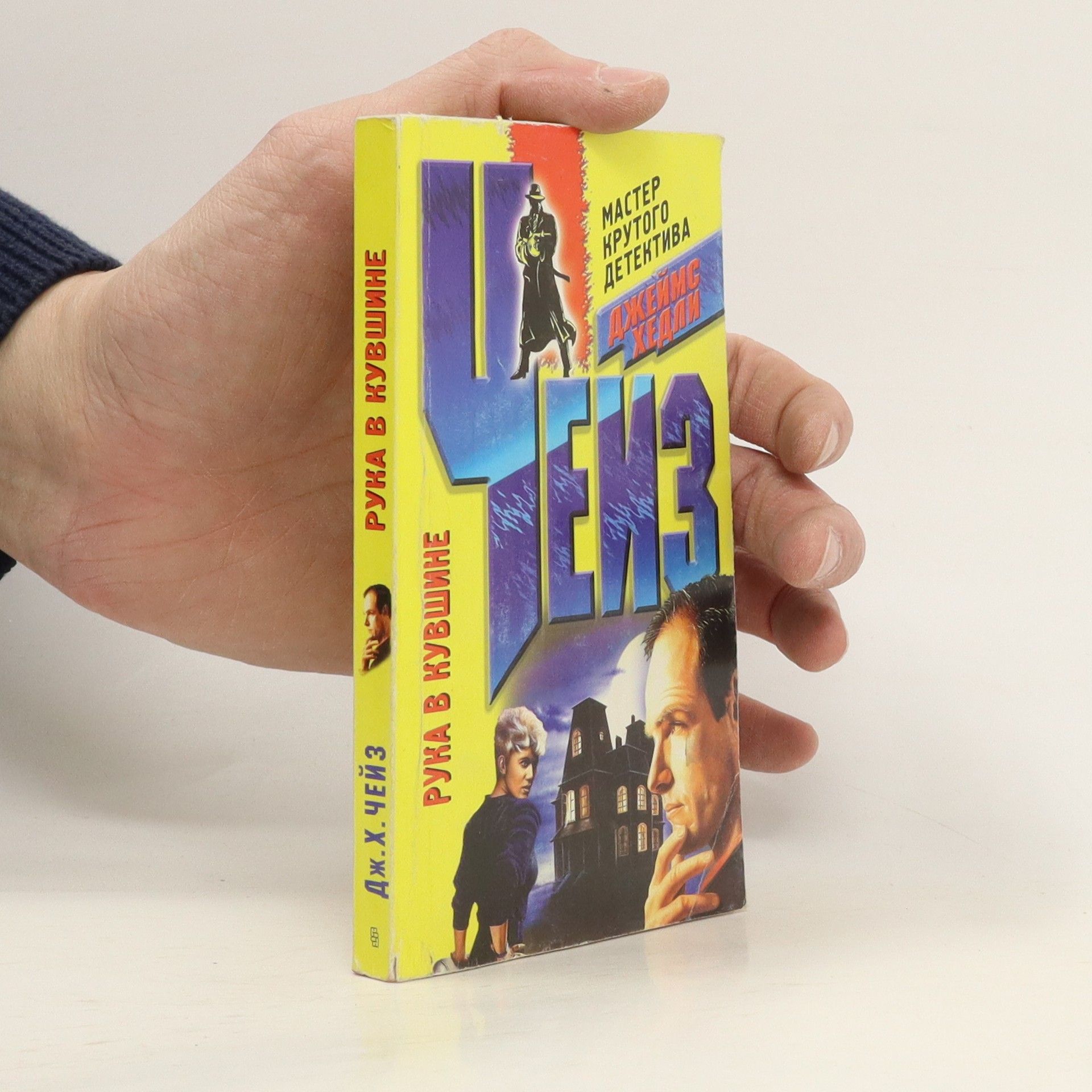 Рука в кувшине