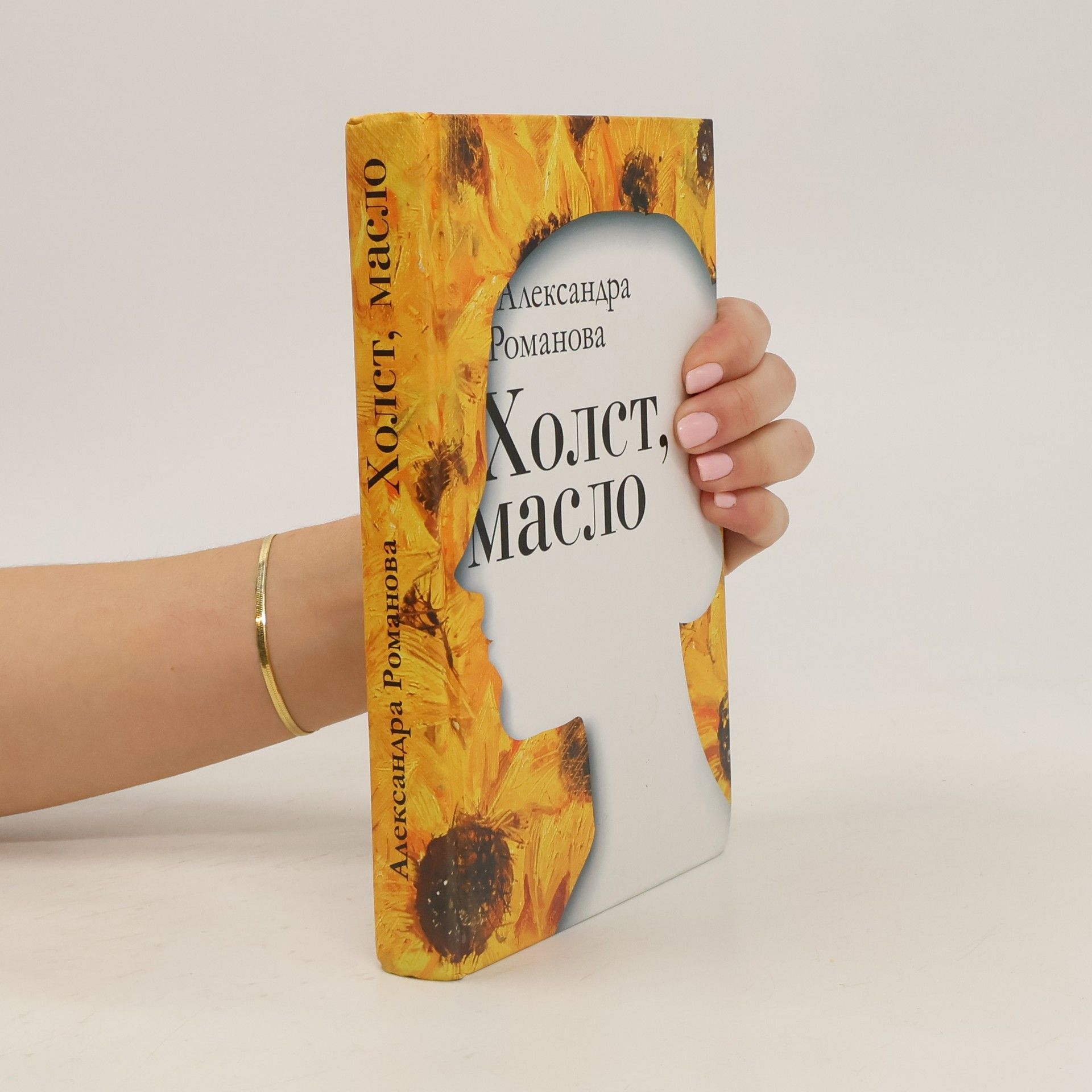 Александра Романова Холст, масло