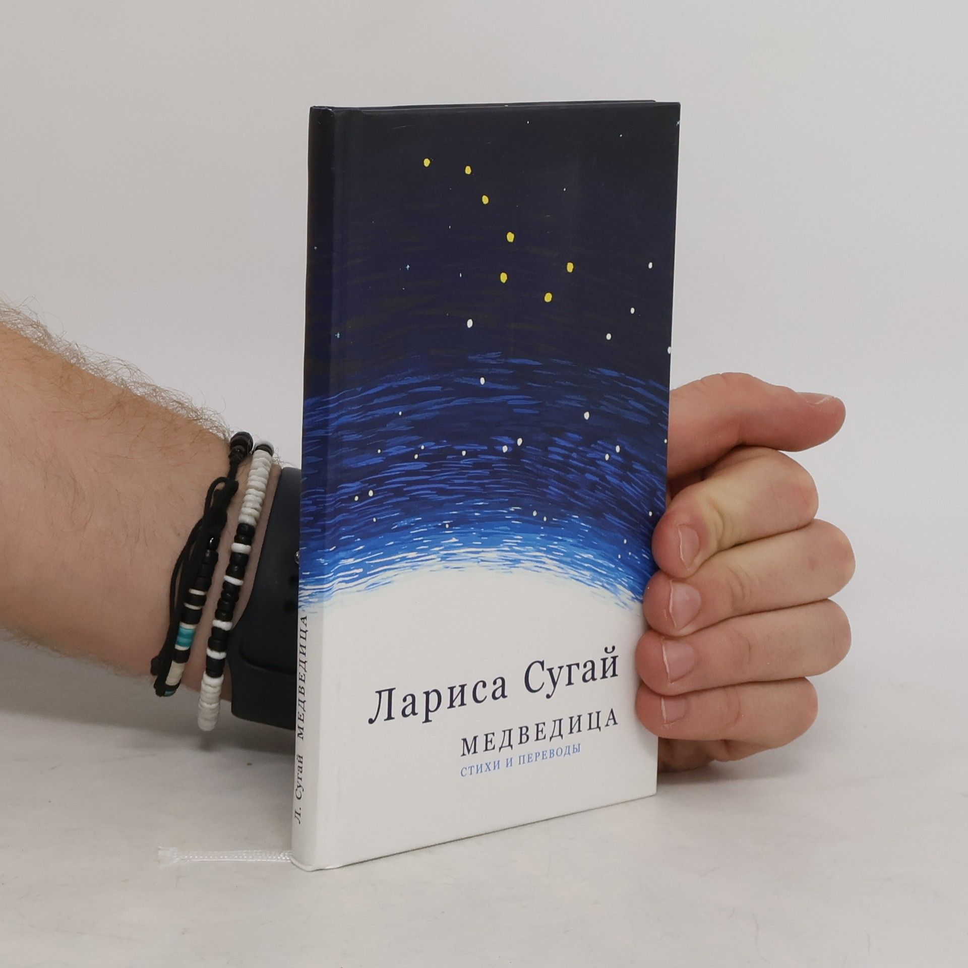 Лариса Сугай Медведица