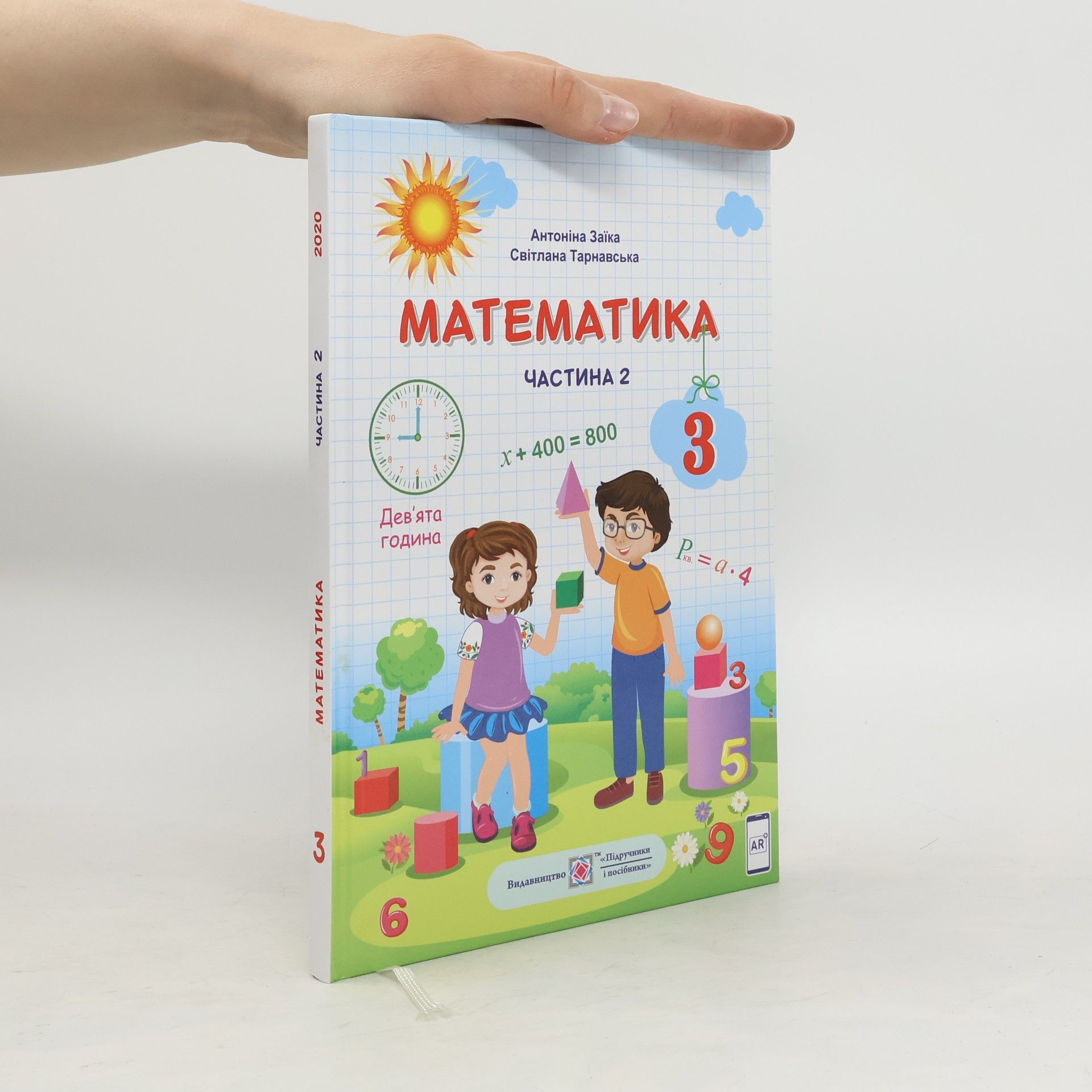 Антоніна Заїка Математика. Частина 2