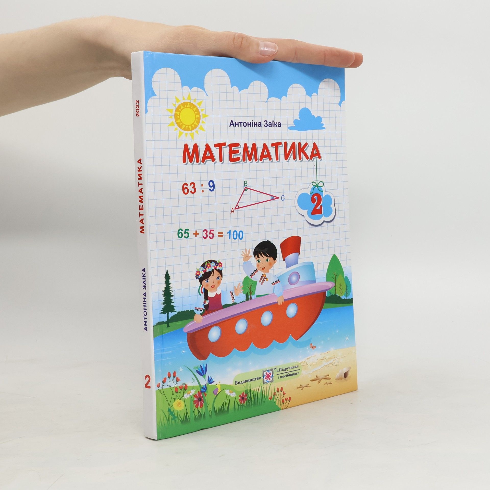 Antonina Zayika Математика 2