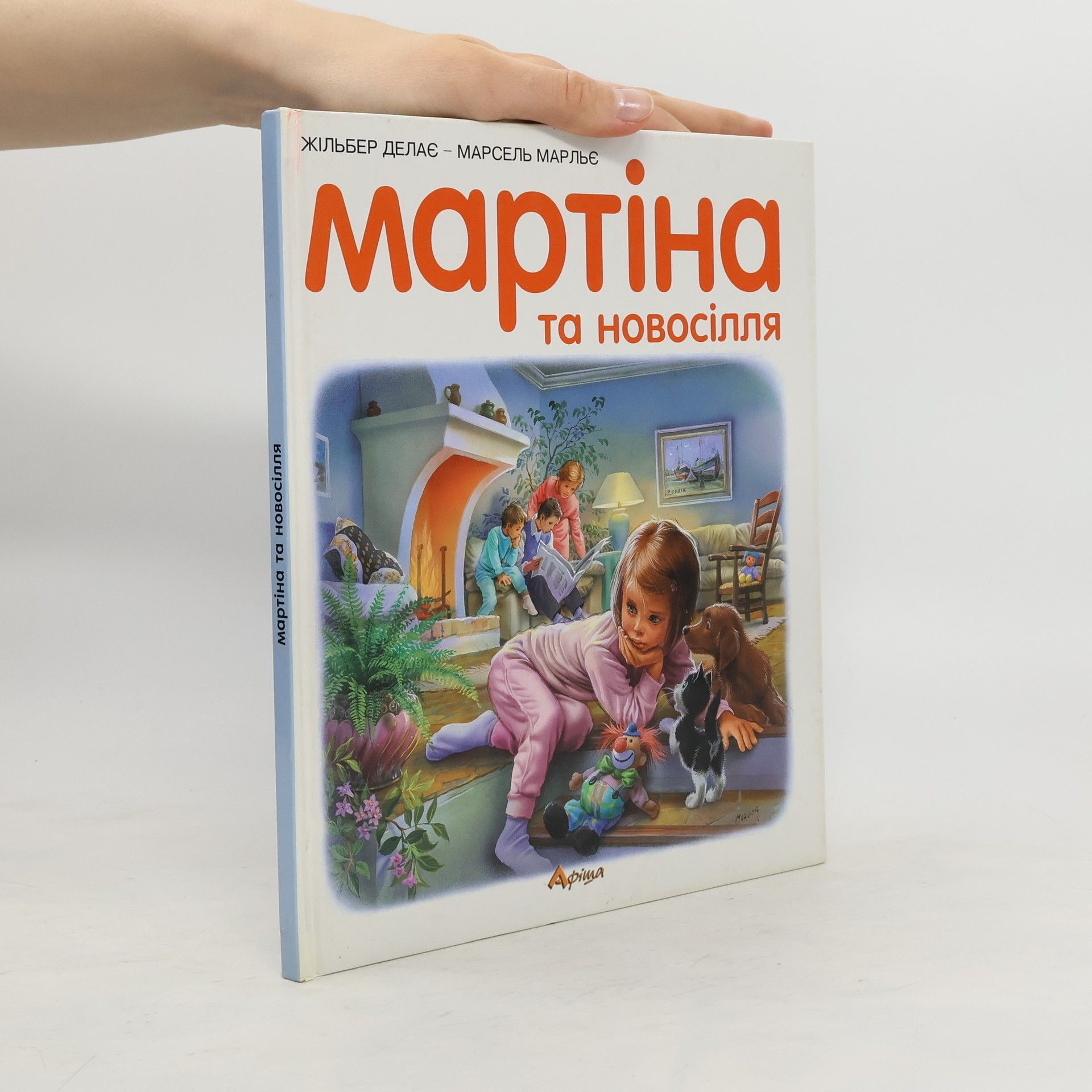 kolektiv Мартіна та новосілля