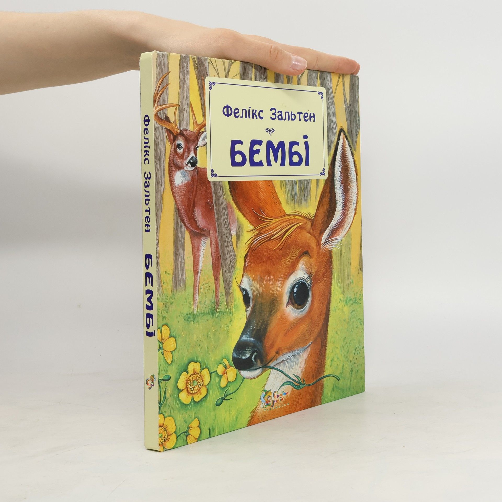 Feliks Zal'ten Bembi