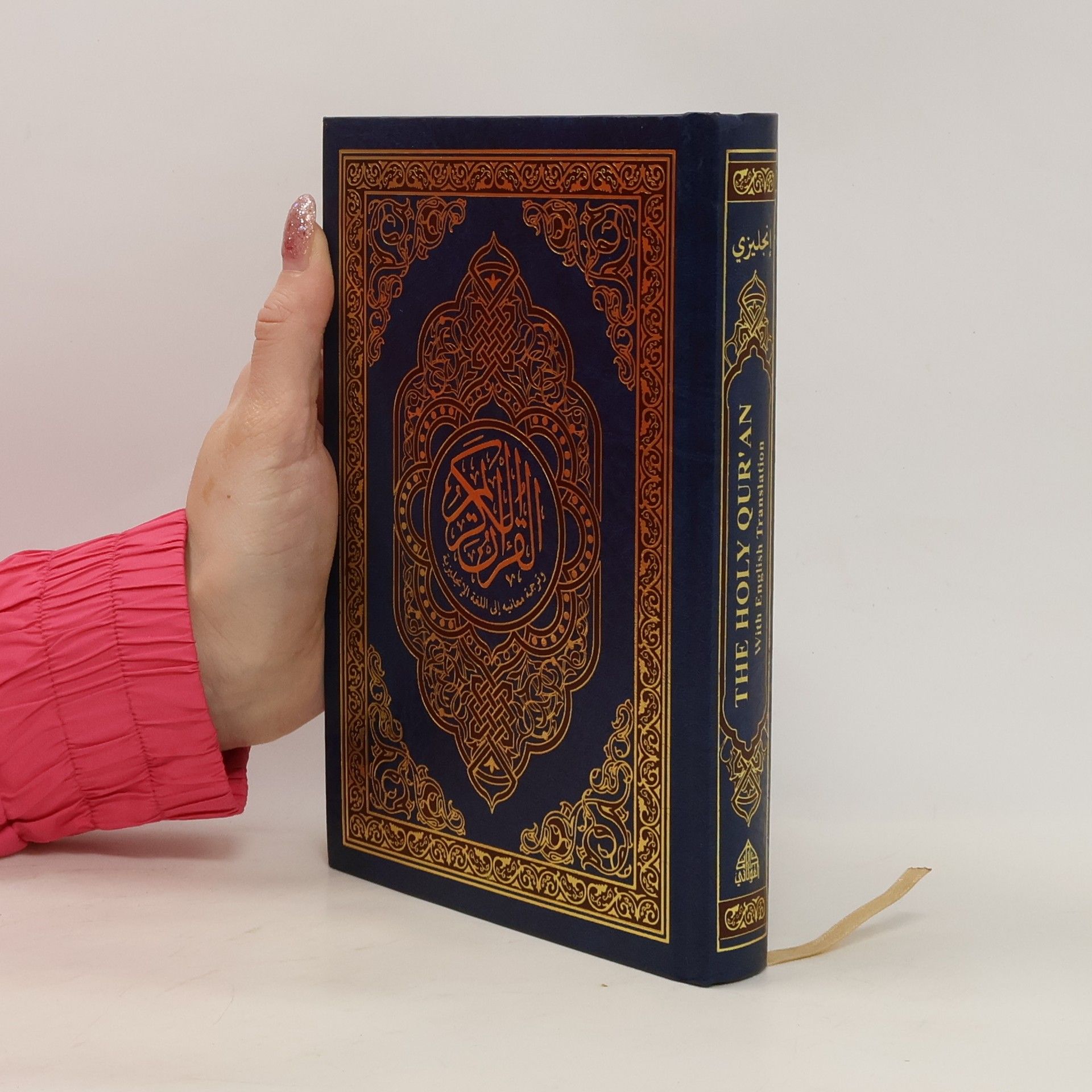 kolektiv The Holy Qur´an