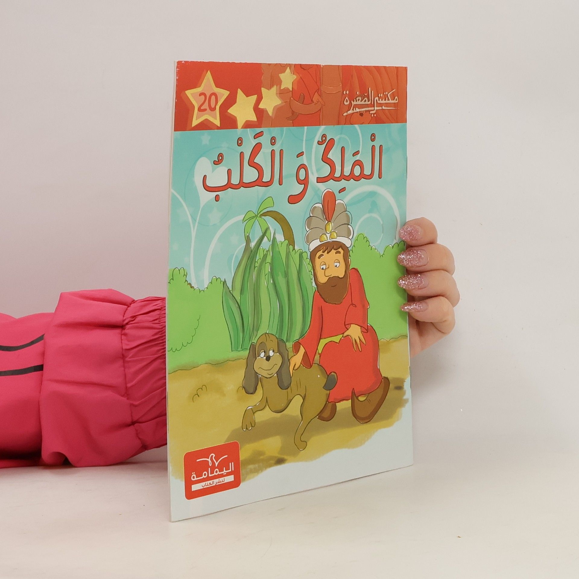 kolektiv سلسلة مكتبتي الصغيرة 20