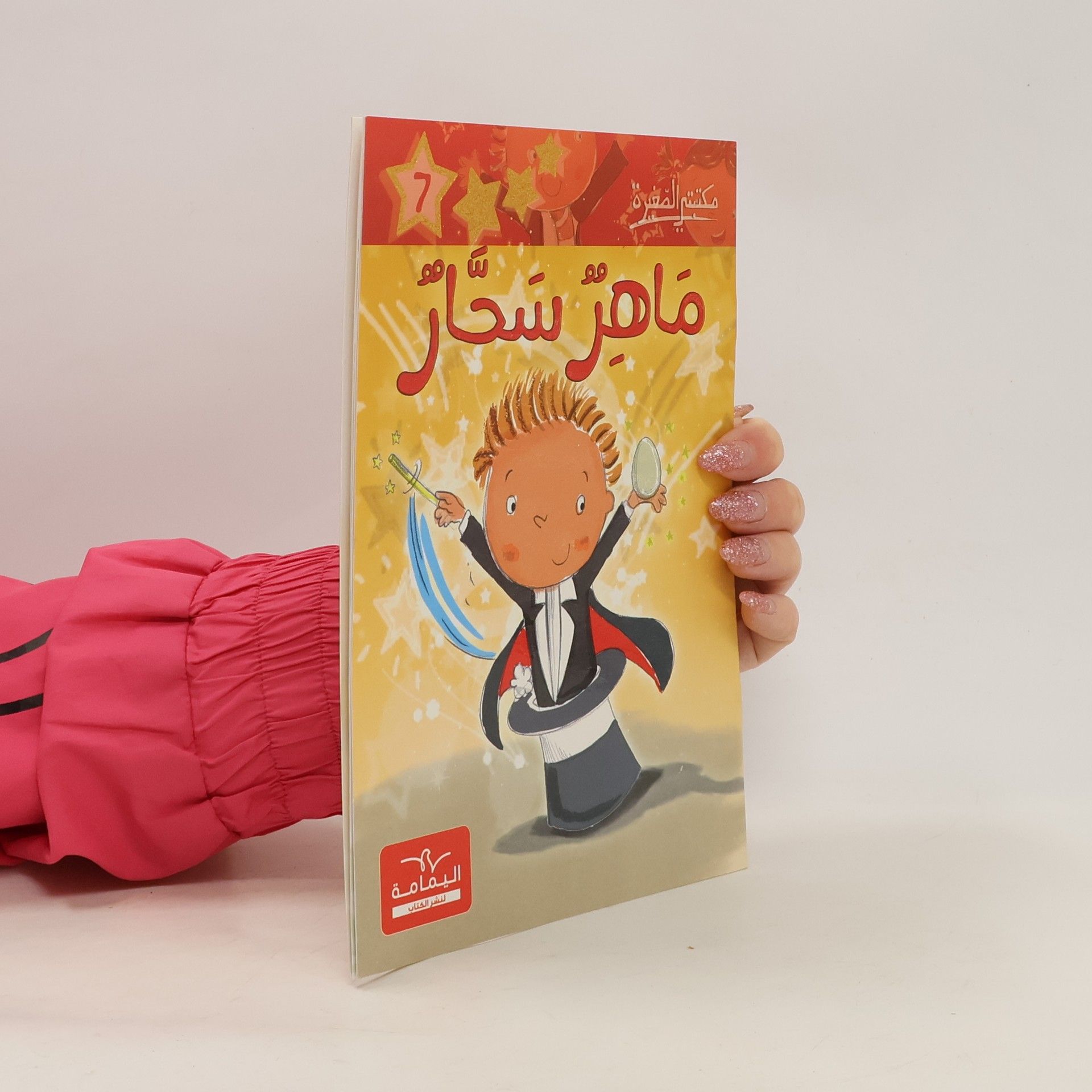 Collective 7 ماهر سحّار