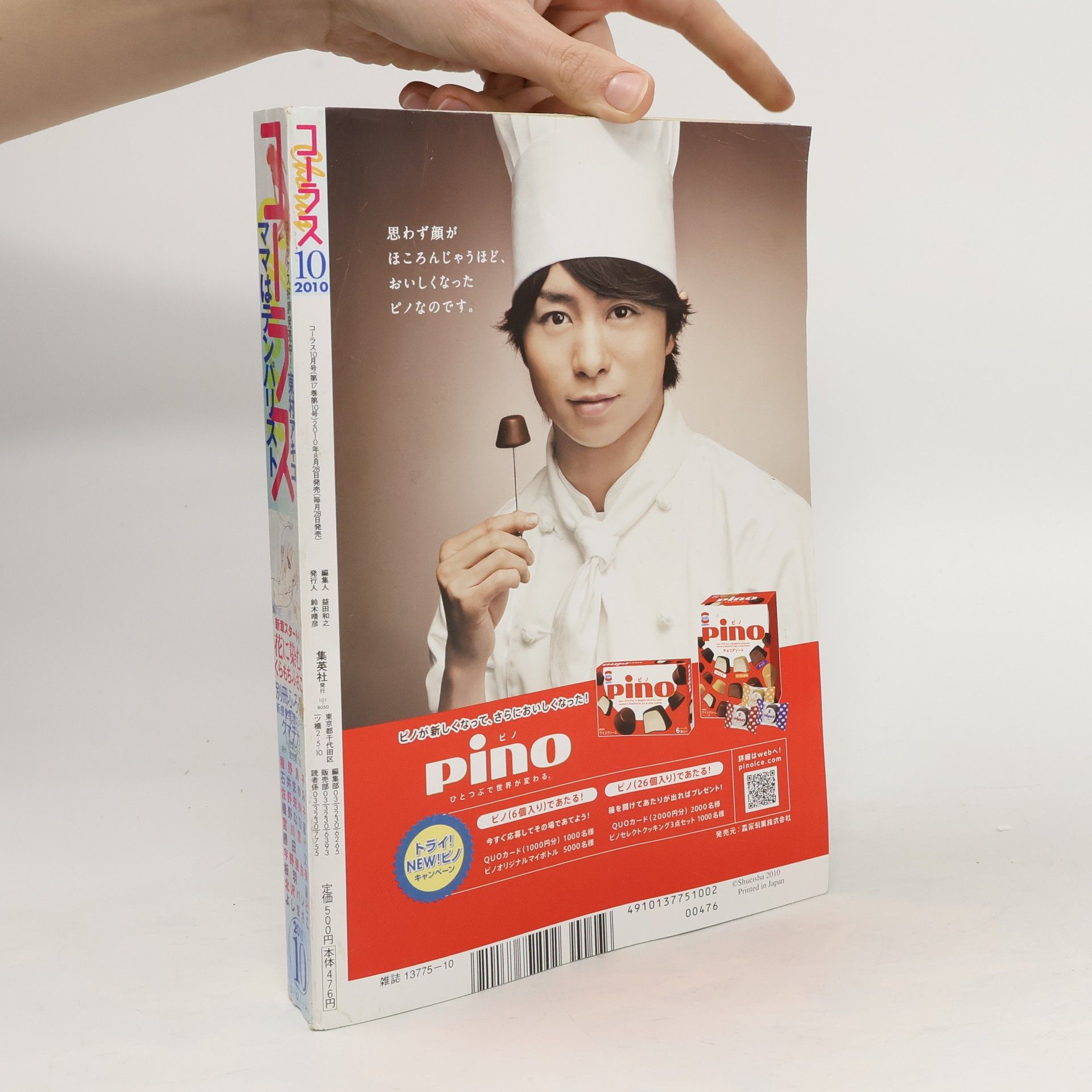 Autorenkollektiv コーラス 10/2010