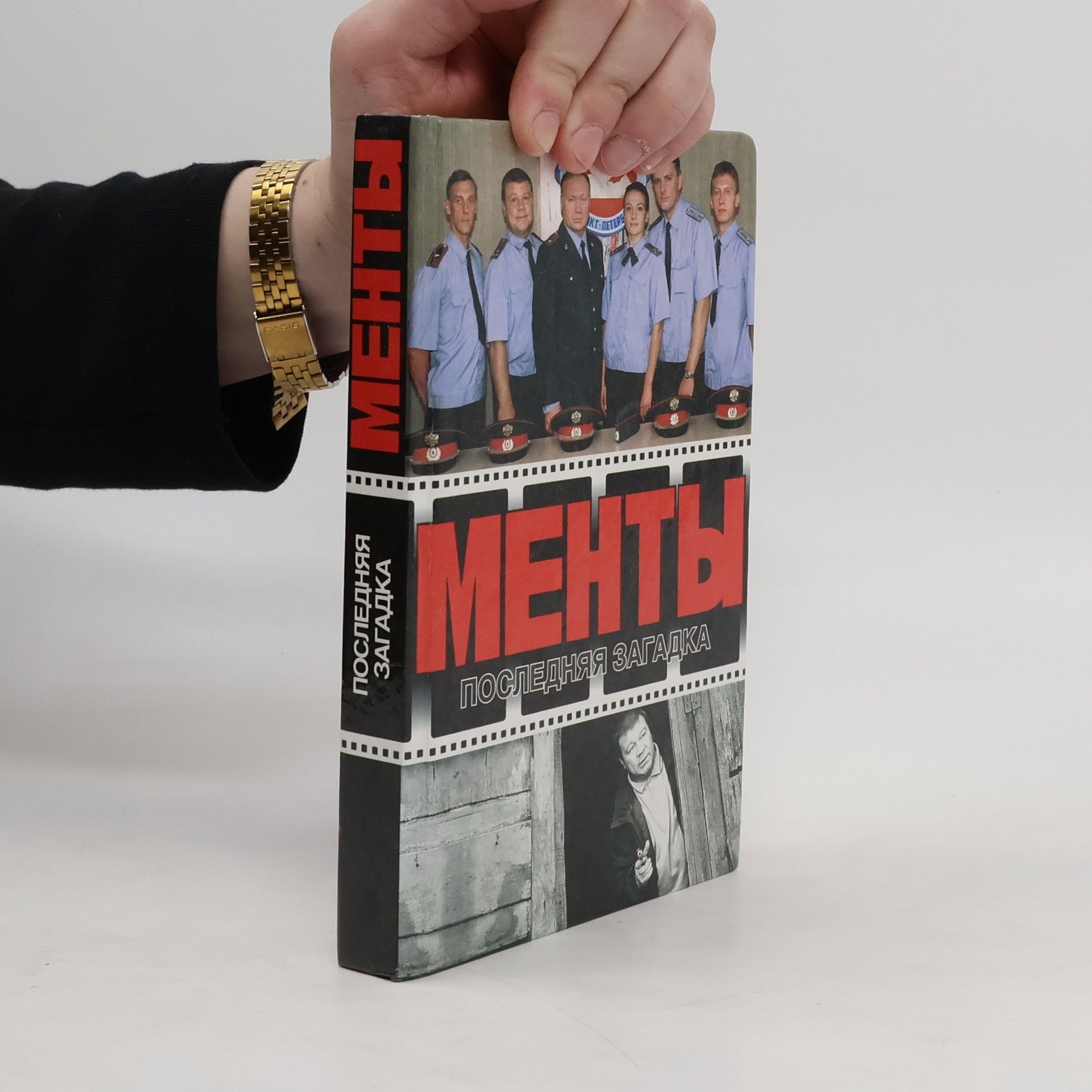 Andrej Ivanov  Менты. Вредная привычка