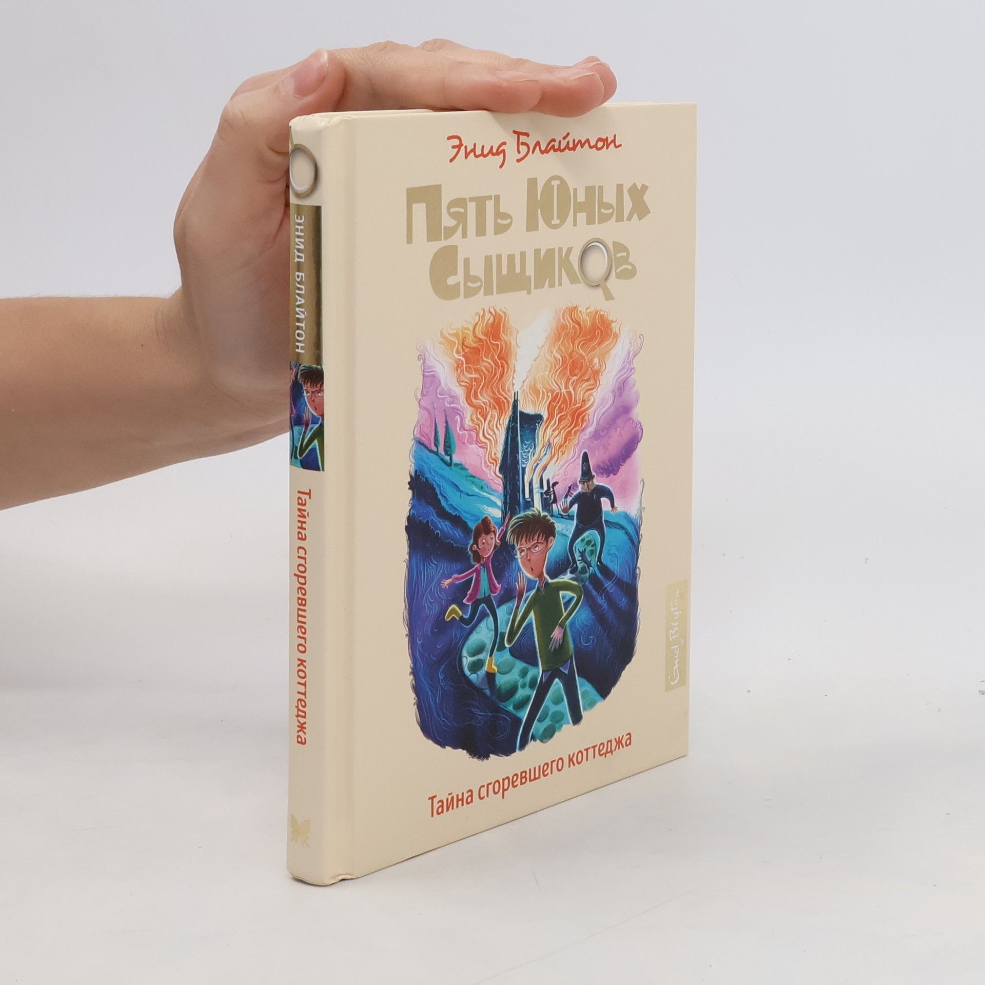 Enid Blyton Тайна сгоревшего коттеджа