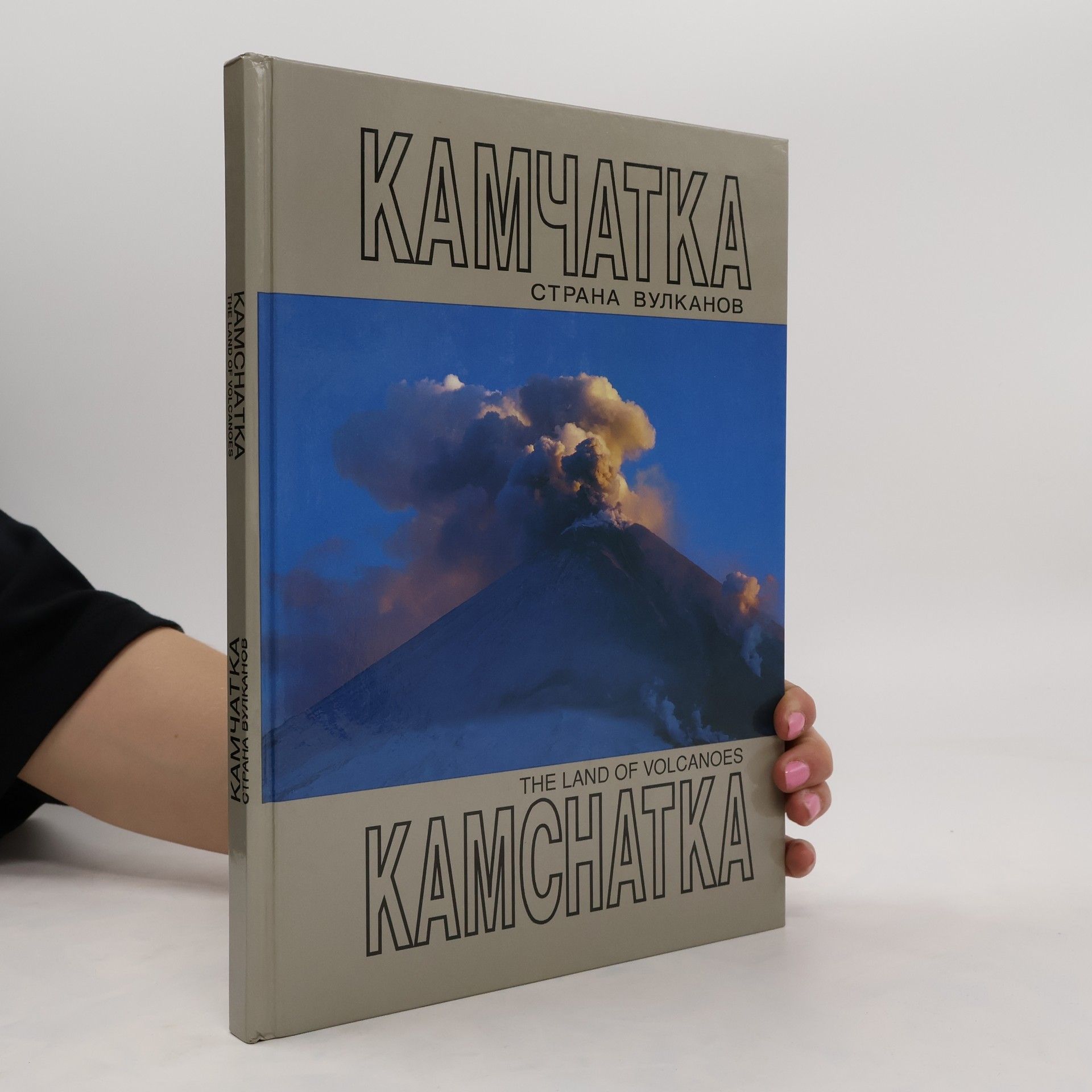 A. E. Svyatlovsky Камчатка. Страна вулканов. Kamchatka. The Land of Volcanoes