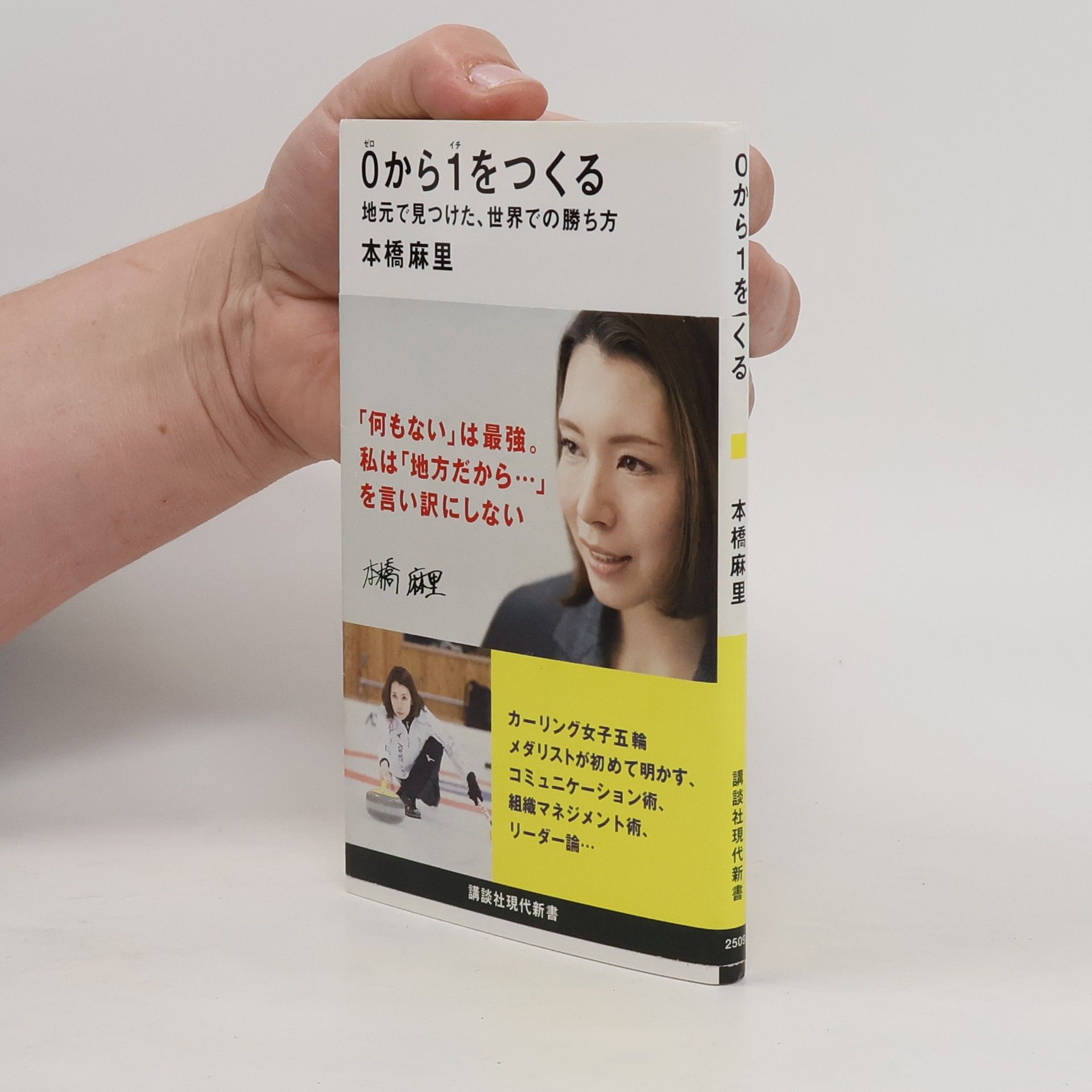 Mari Motohashi 0から1をつくる